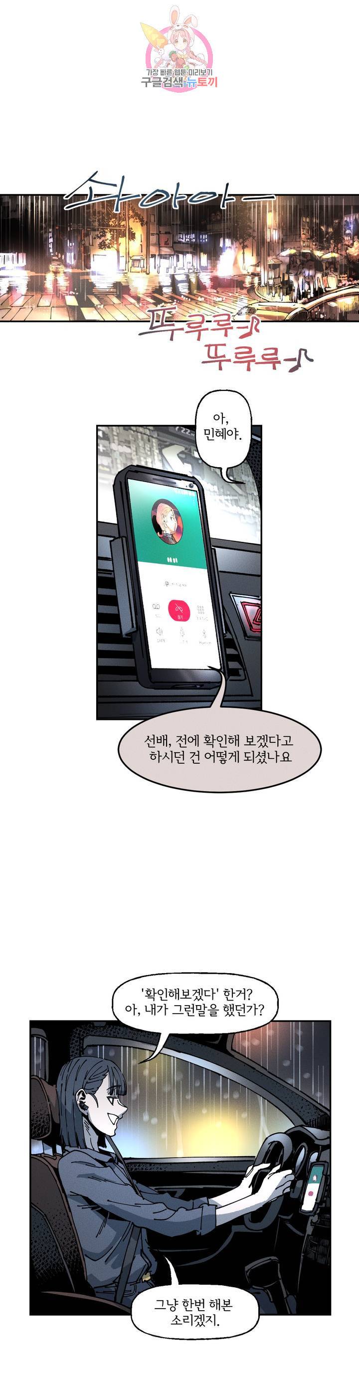 하얀천사에게 안식은 없다 27화 1