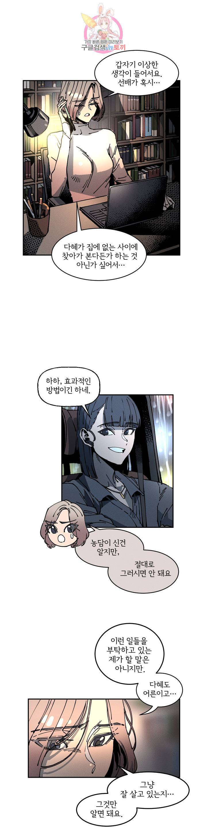 하얀천사에게 안식은 없다 27화 2