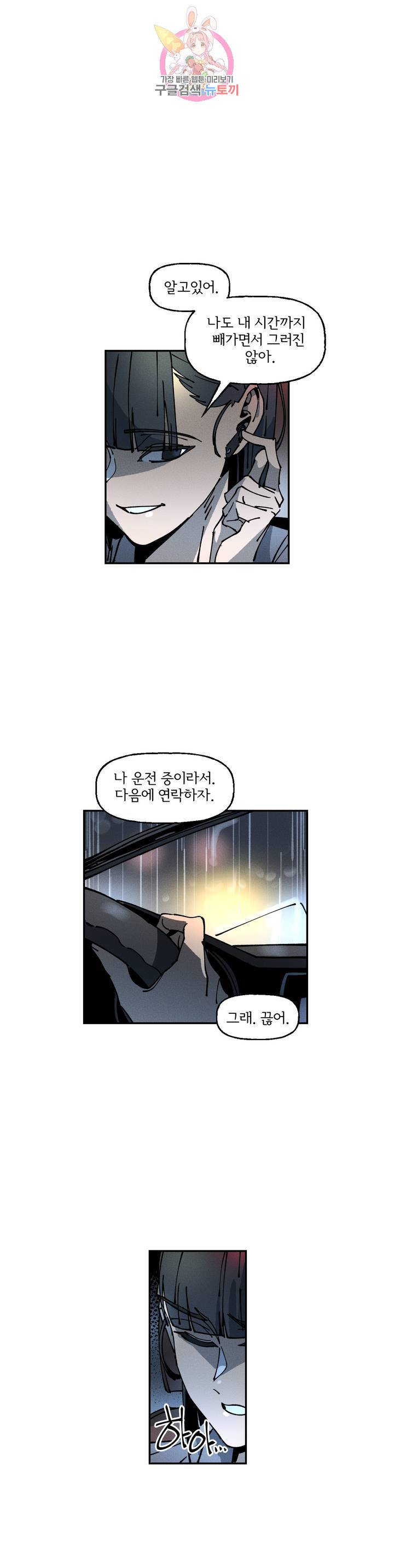 하얀천사에게 안식은 없다 27화 3