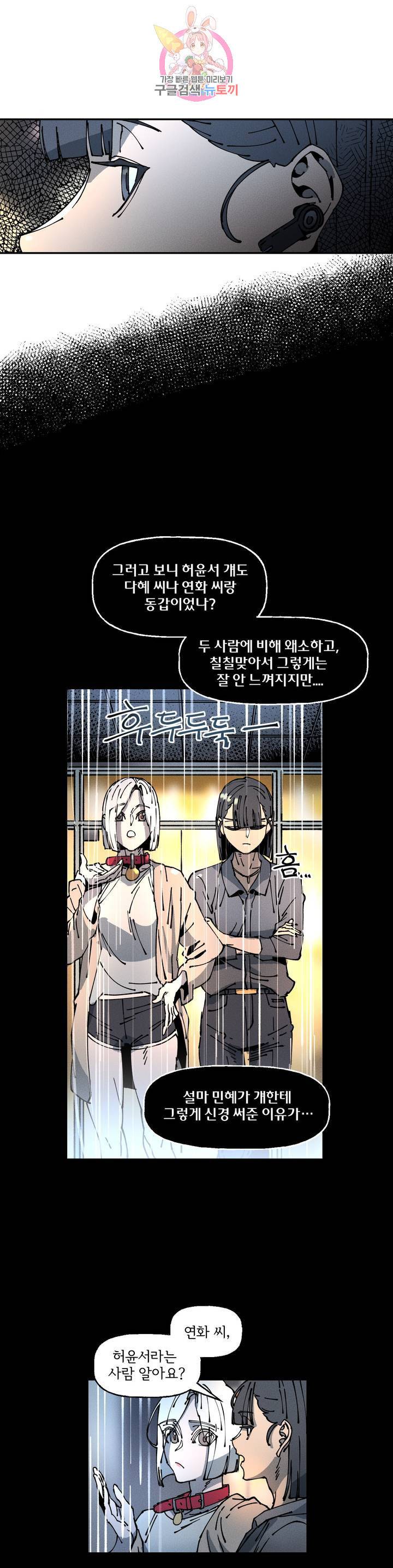 하얀천사에게 안식은 없다 27화 4