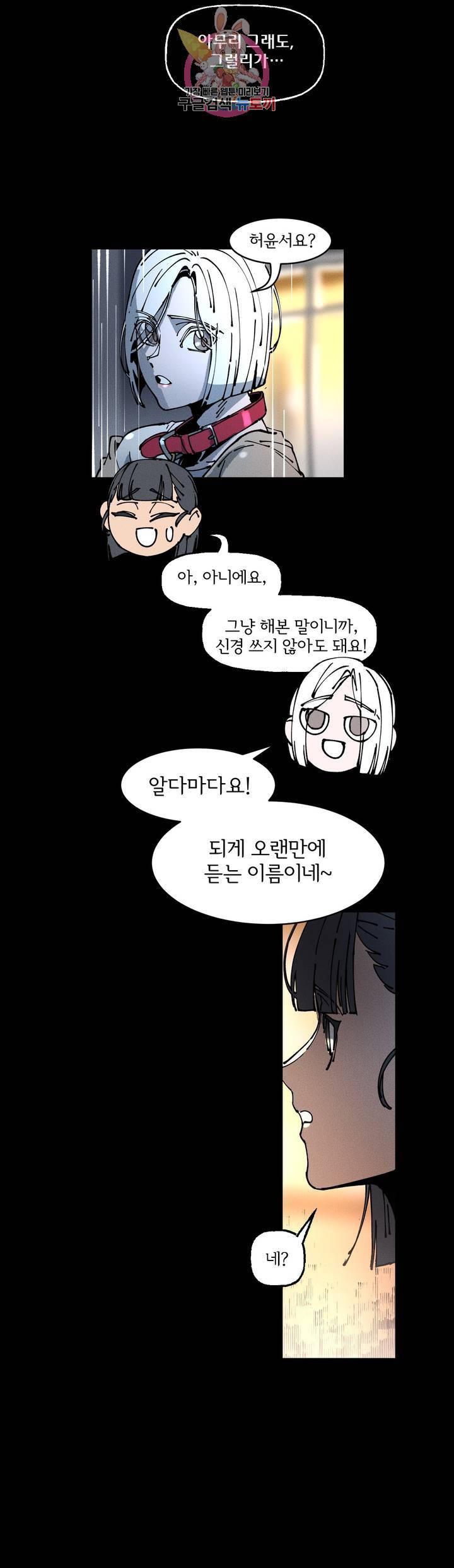 하얀천사에게 안식은 없다 27화 5