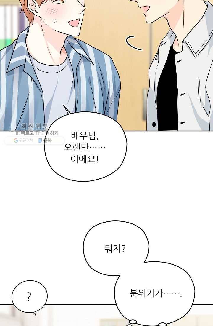 나의K군 26화 8