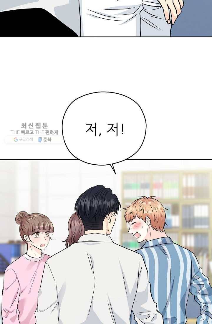 나의K군 26화 12
