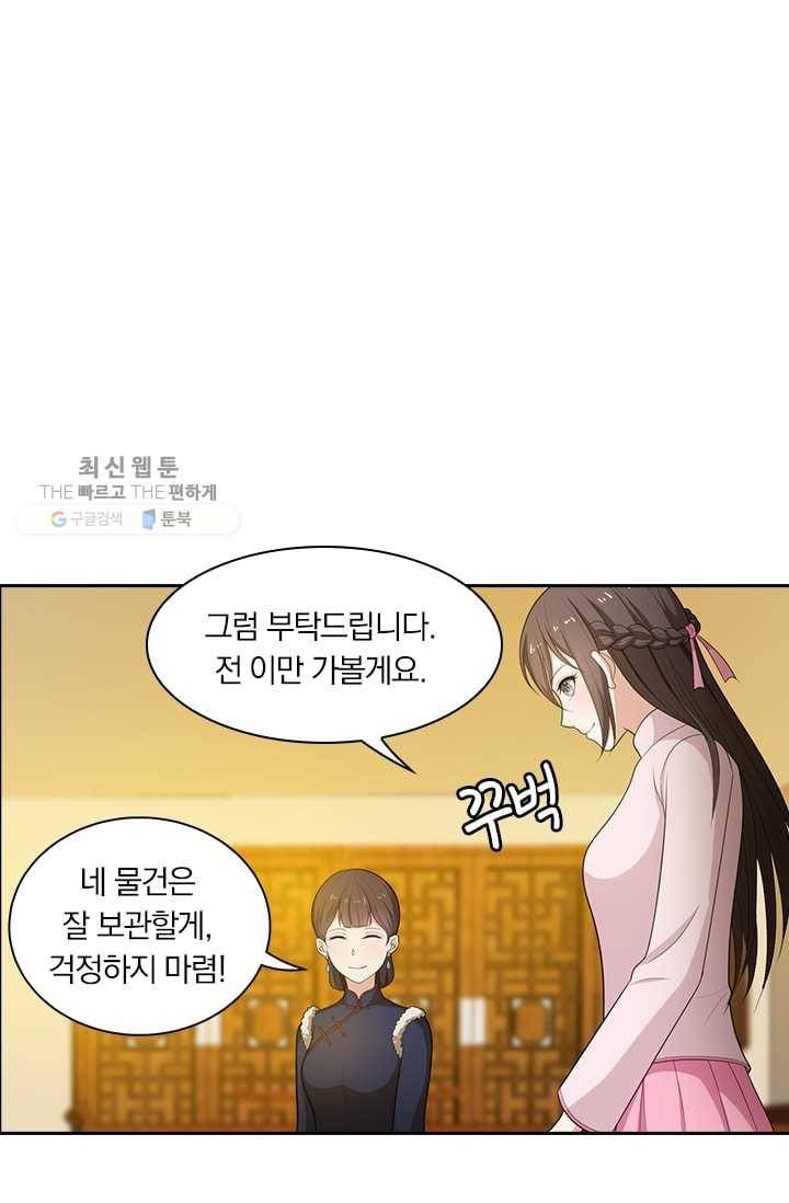 달콤살벌한 약혼자 62화 2