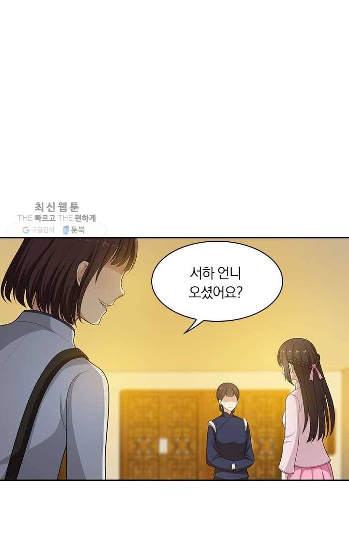 달콤살벌한 약혼자 62화 3