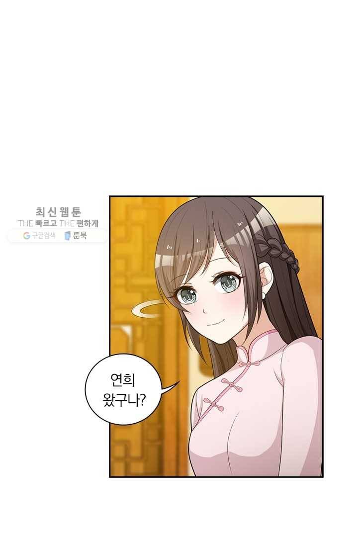 달콤살벌한 약혼자 62화 4