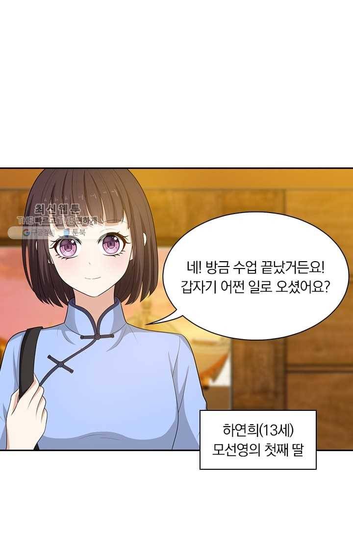 달콤살벌한 약혼자 62화 5