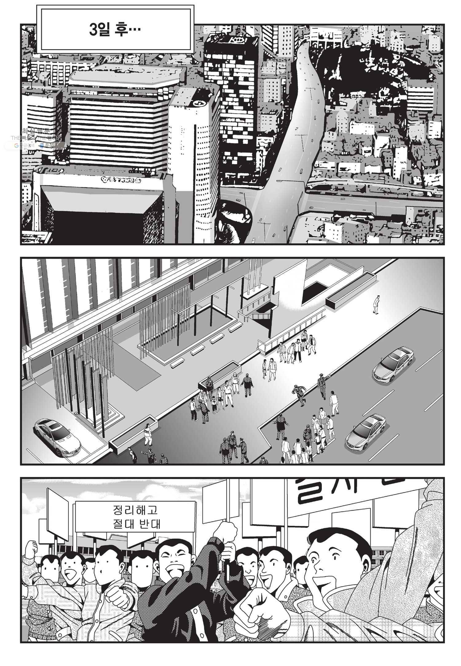도시정벌 11부 56화 5