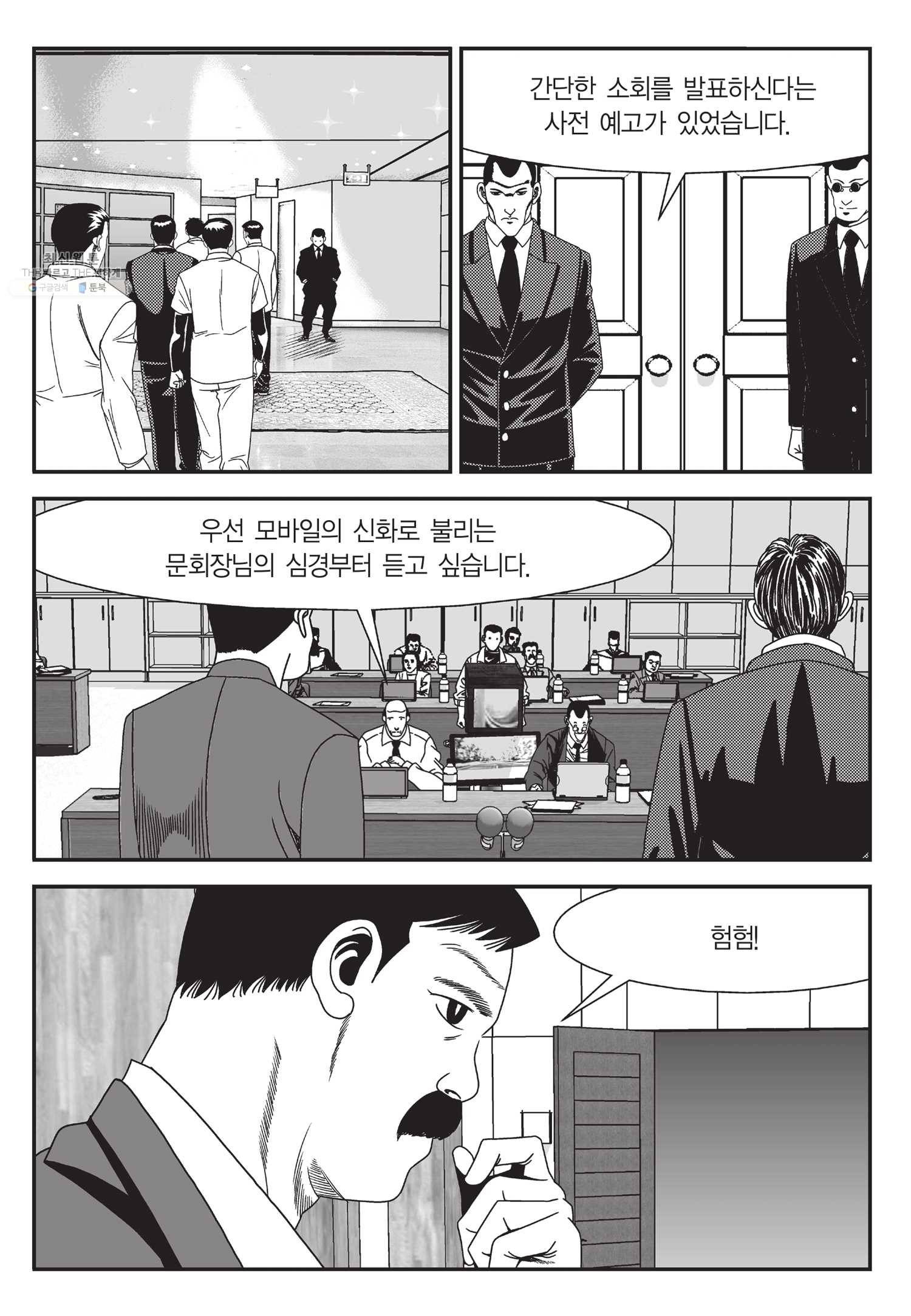 도시정벌 11부 56화 8