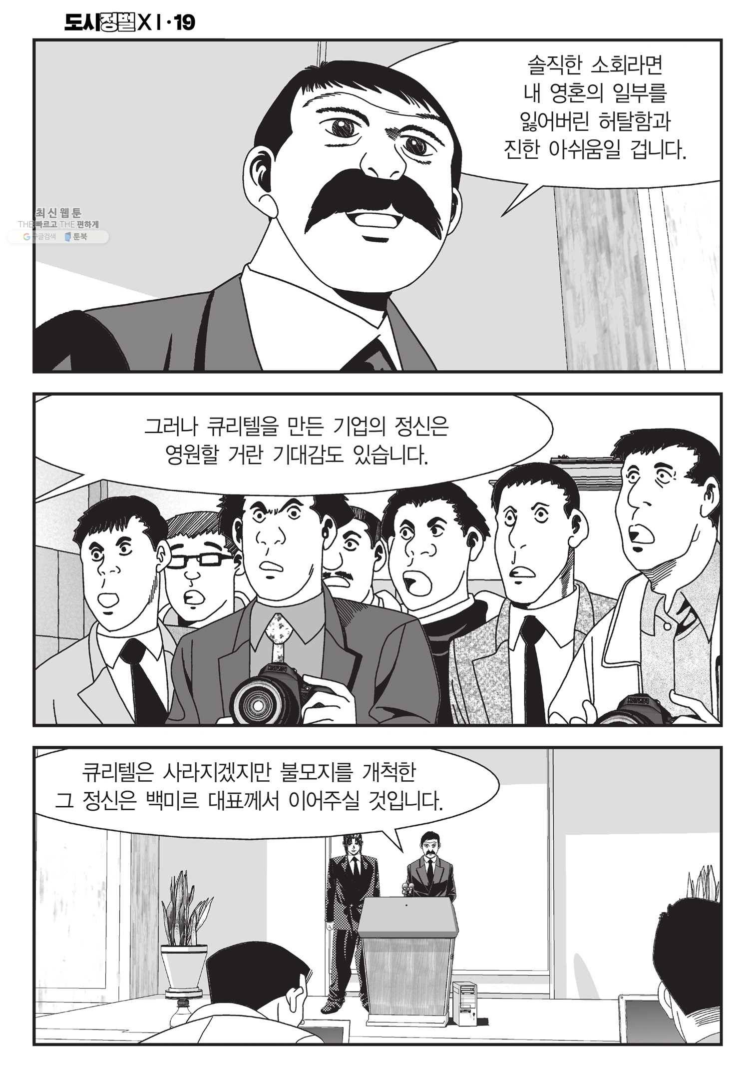 도시정벌 11부 56화 9