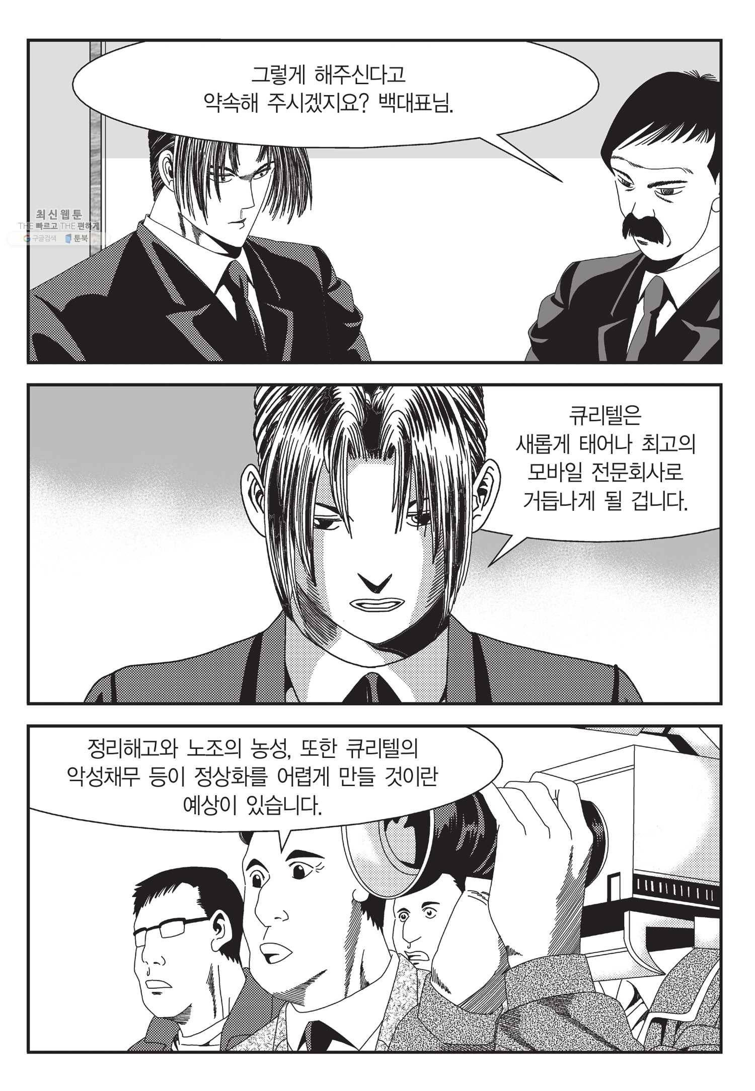 도시정벌 11부 56화 10