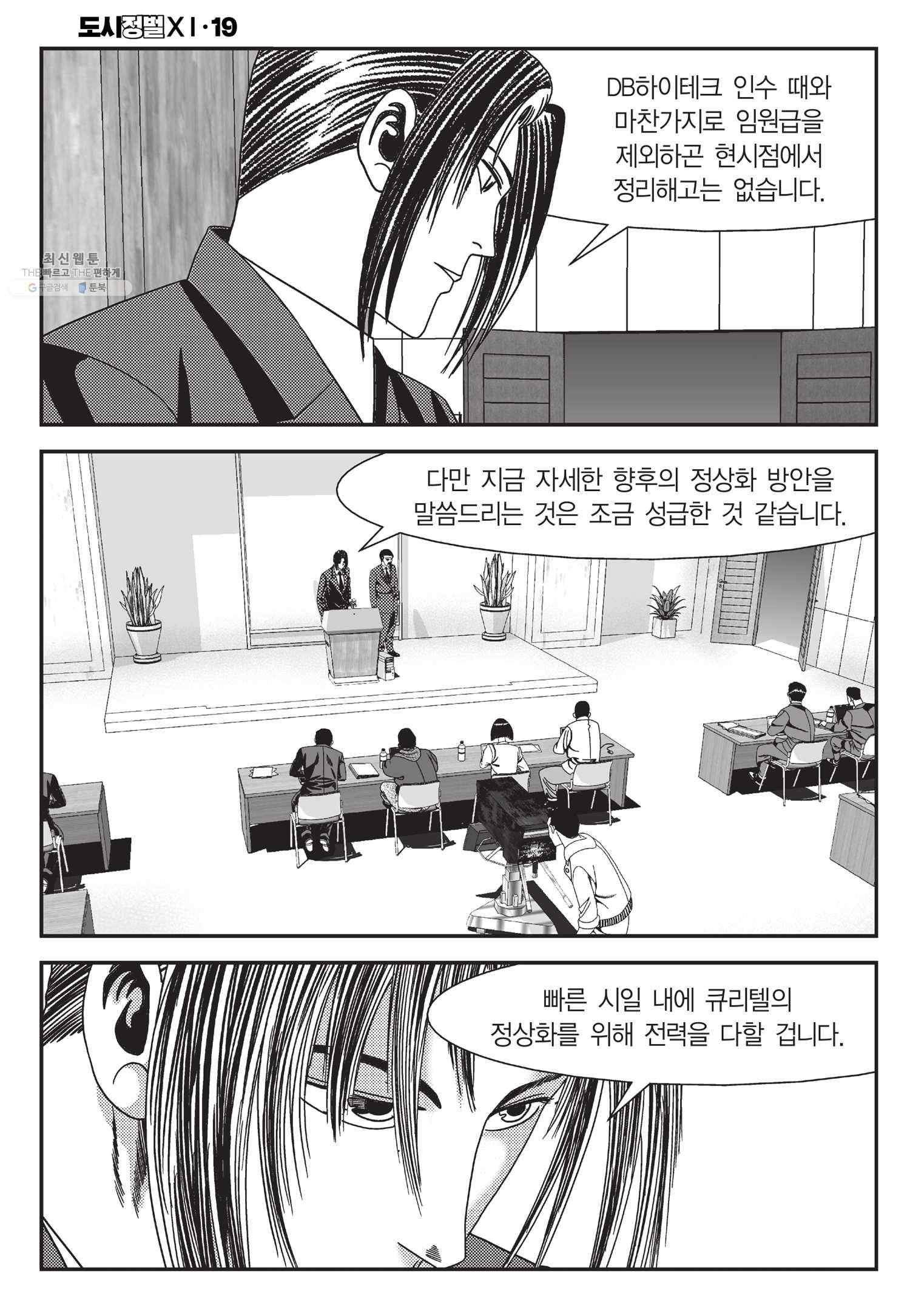 도시정벌 11부 56화 11