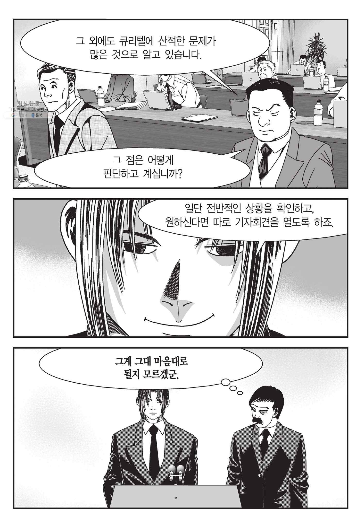 도시정벌 11부 56화 12