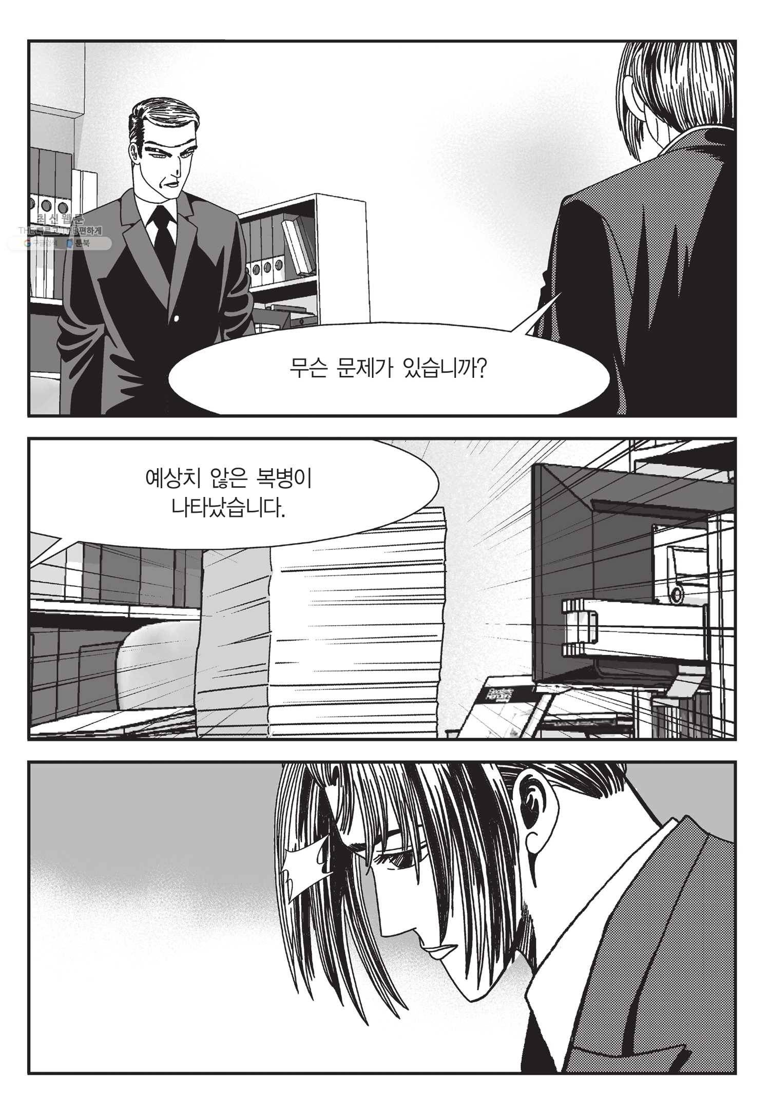 도시정벌 11부 56화 14