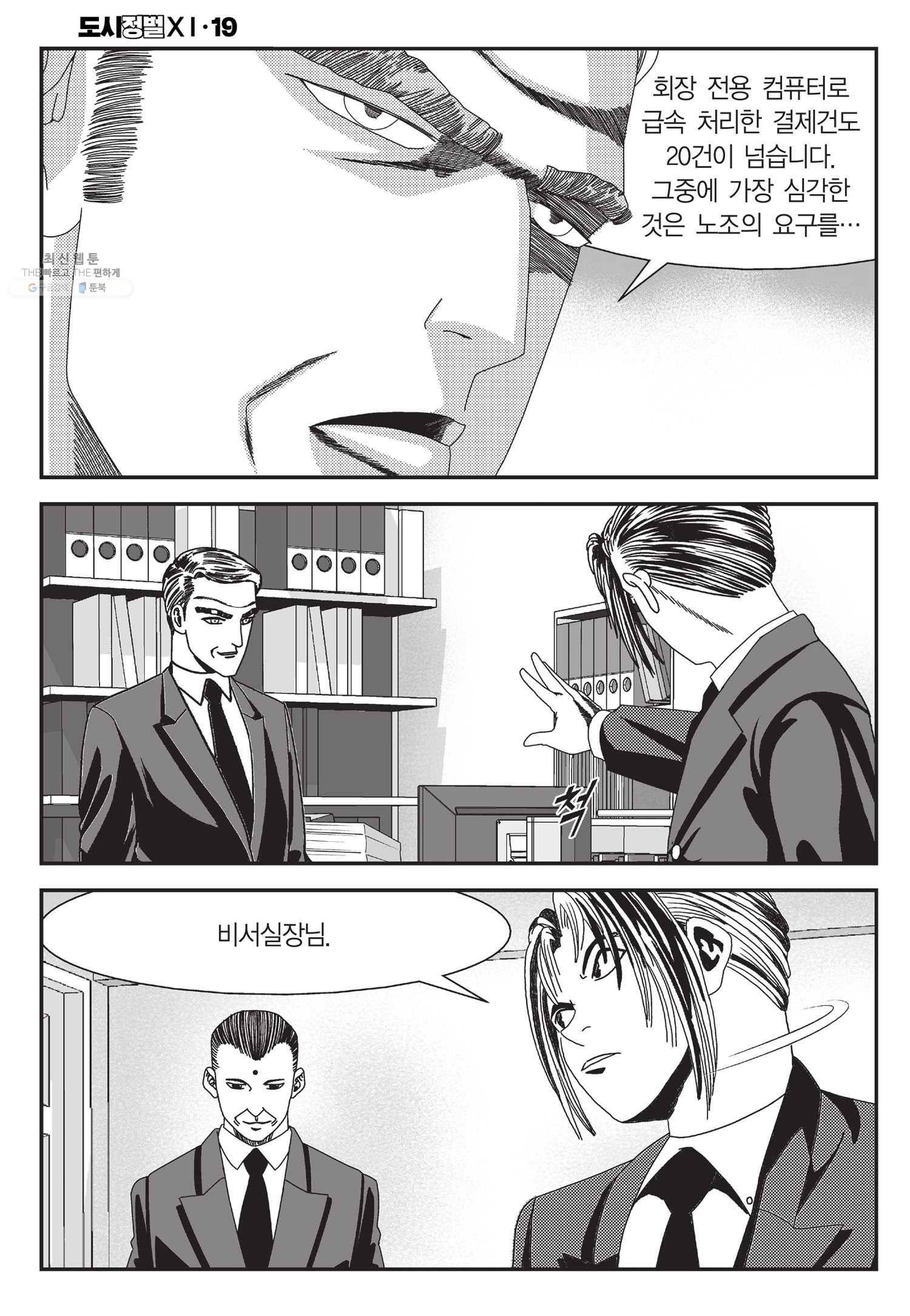 도시정벌 11부 56화 15