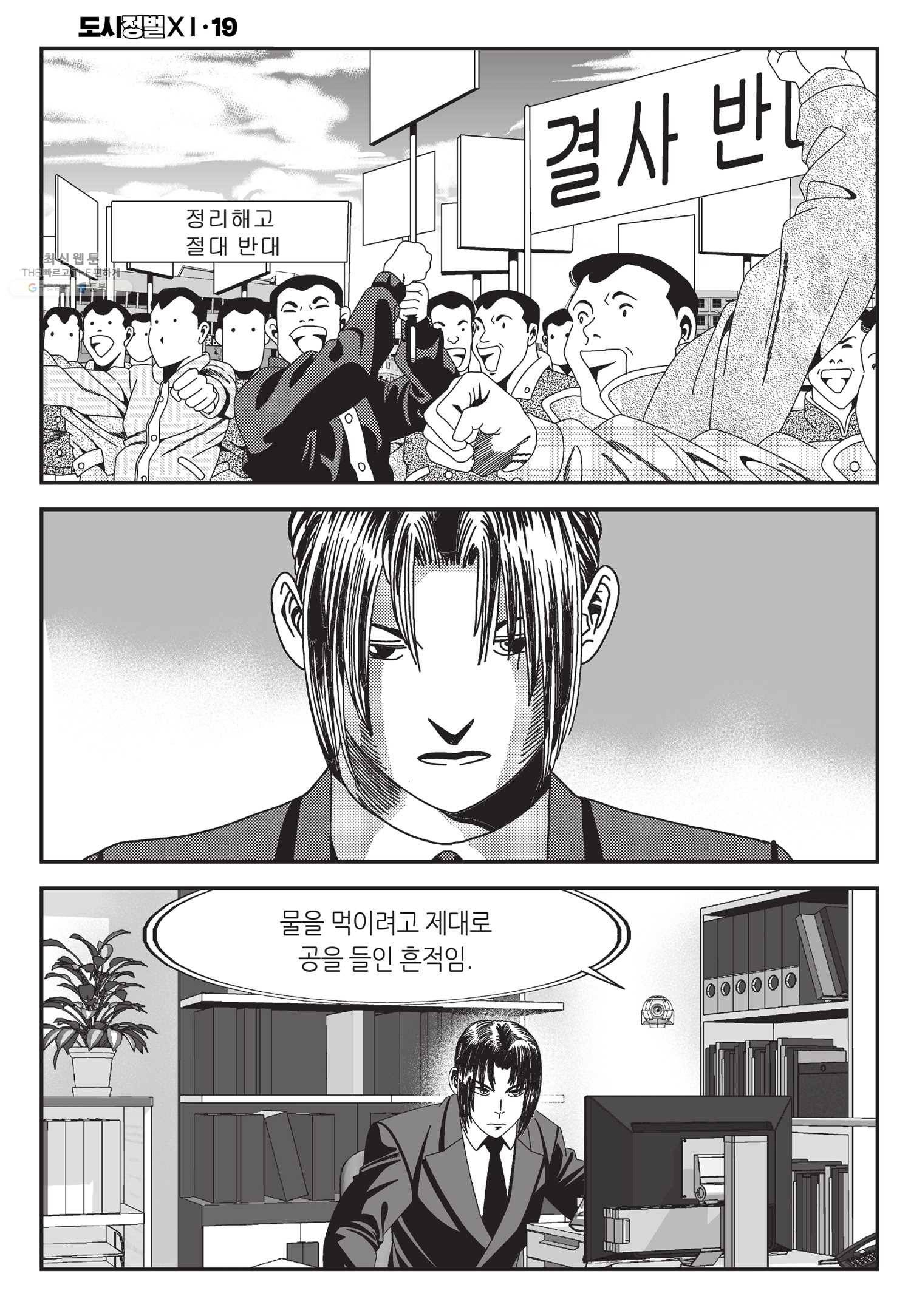 도시정벌 11부 56화 17