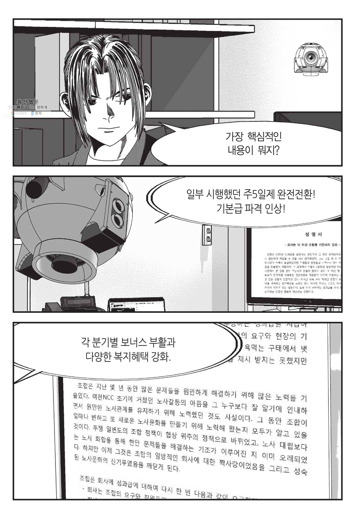 도시정벌 11부 56화 18
