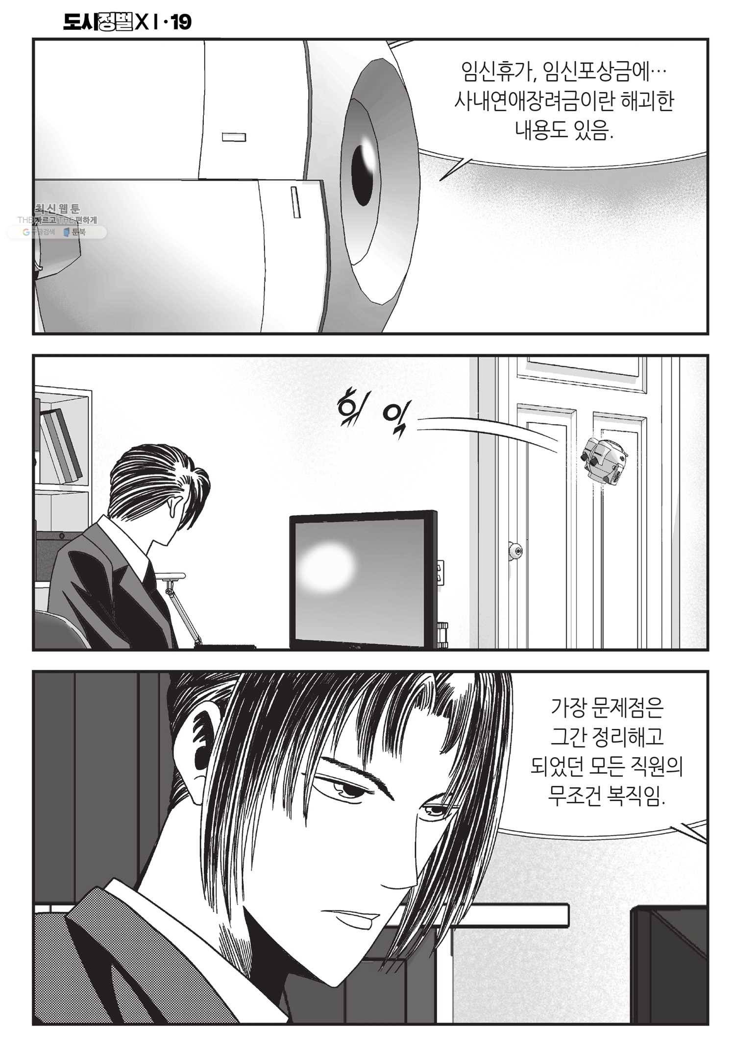 도시정벌 11부 56화 19