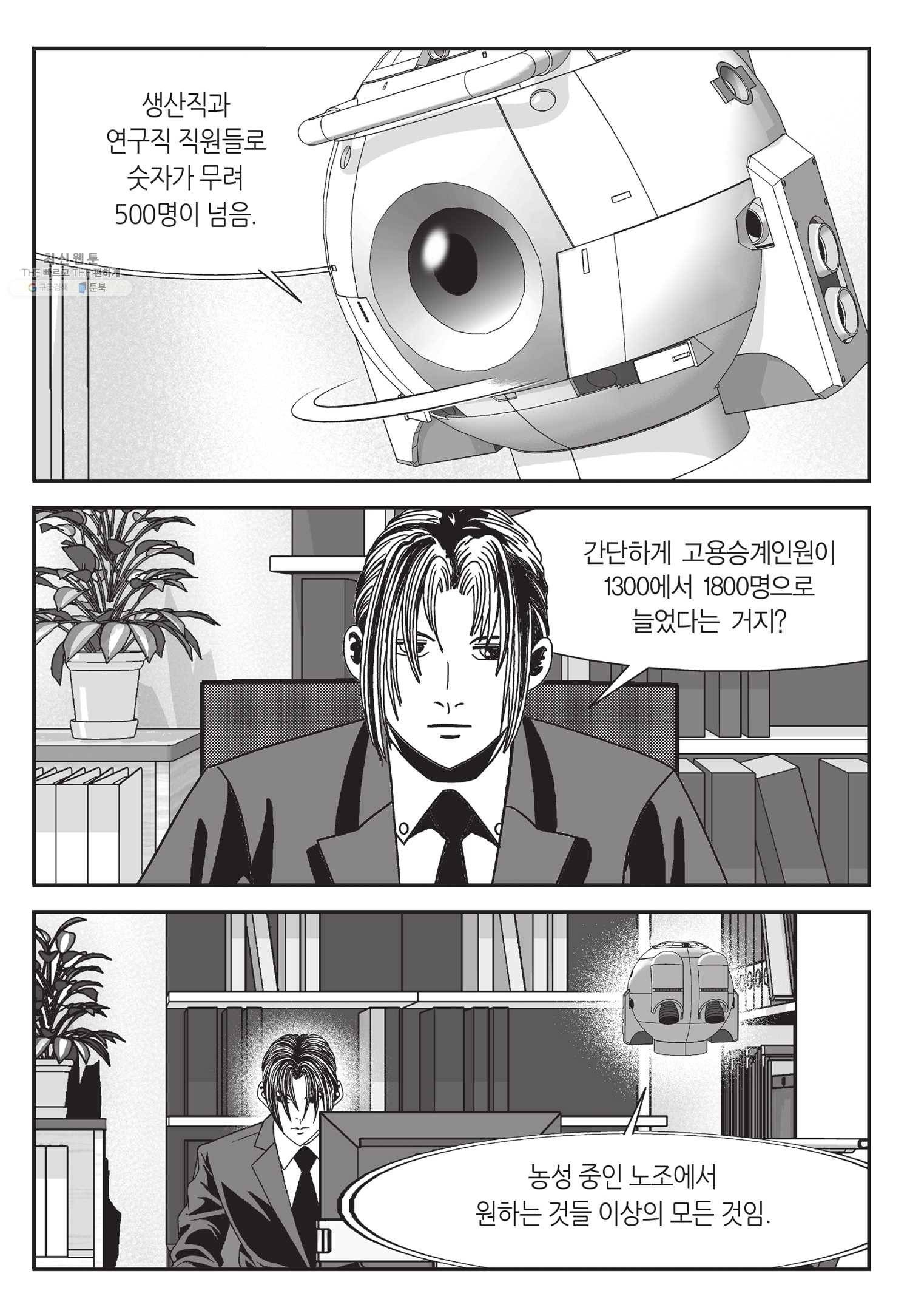 도시정벌 11부 56화 20
