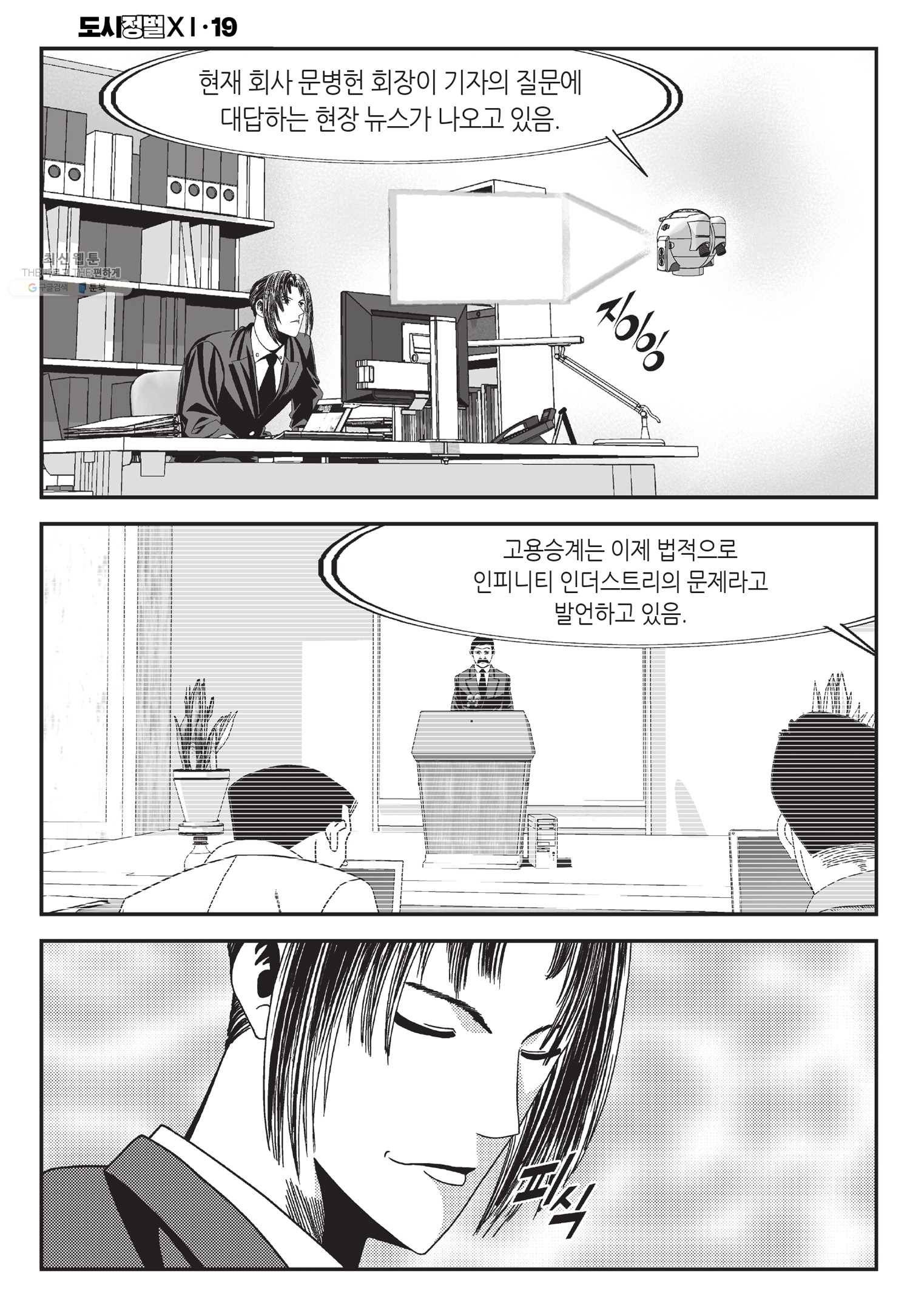 도시정벌 11부 56화 21