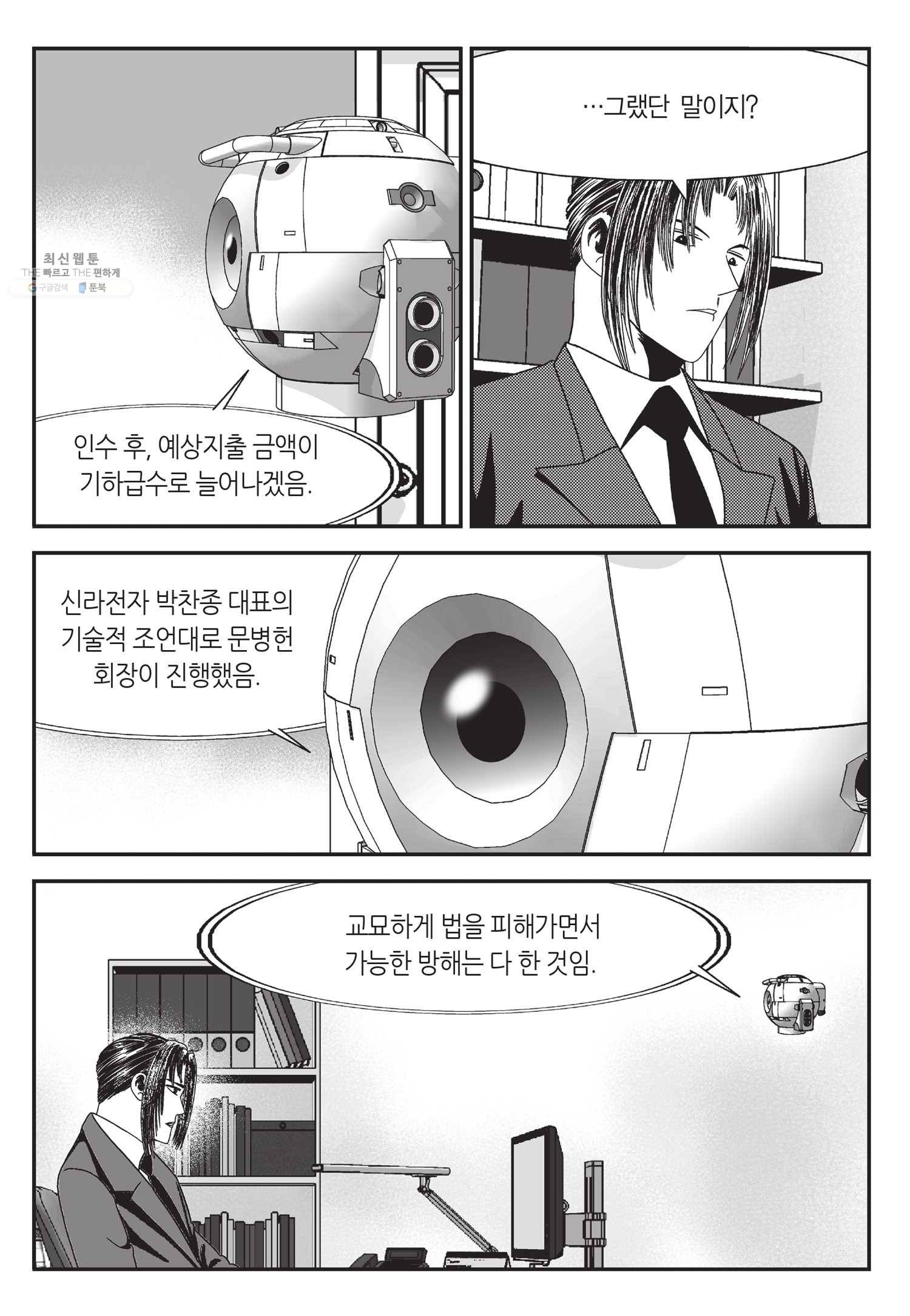 도시정벌 11부 56화 22