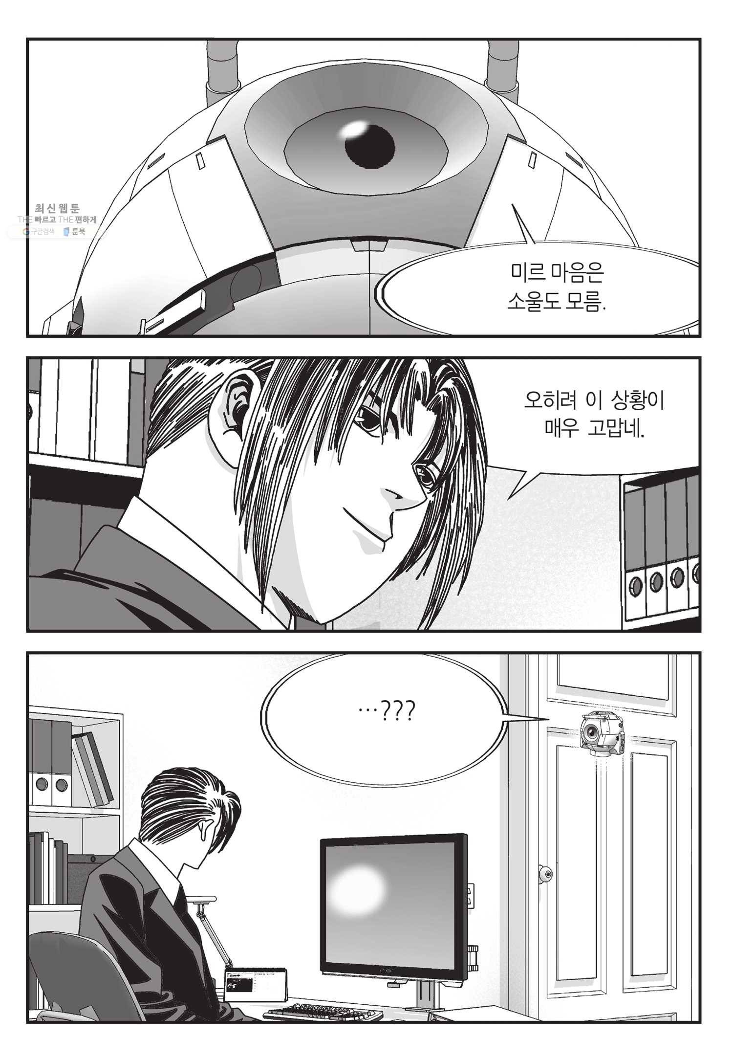 도시정벌 11부 56화 24
