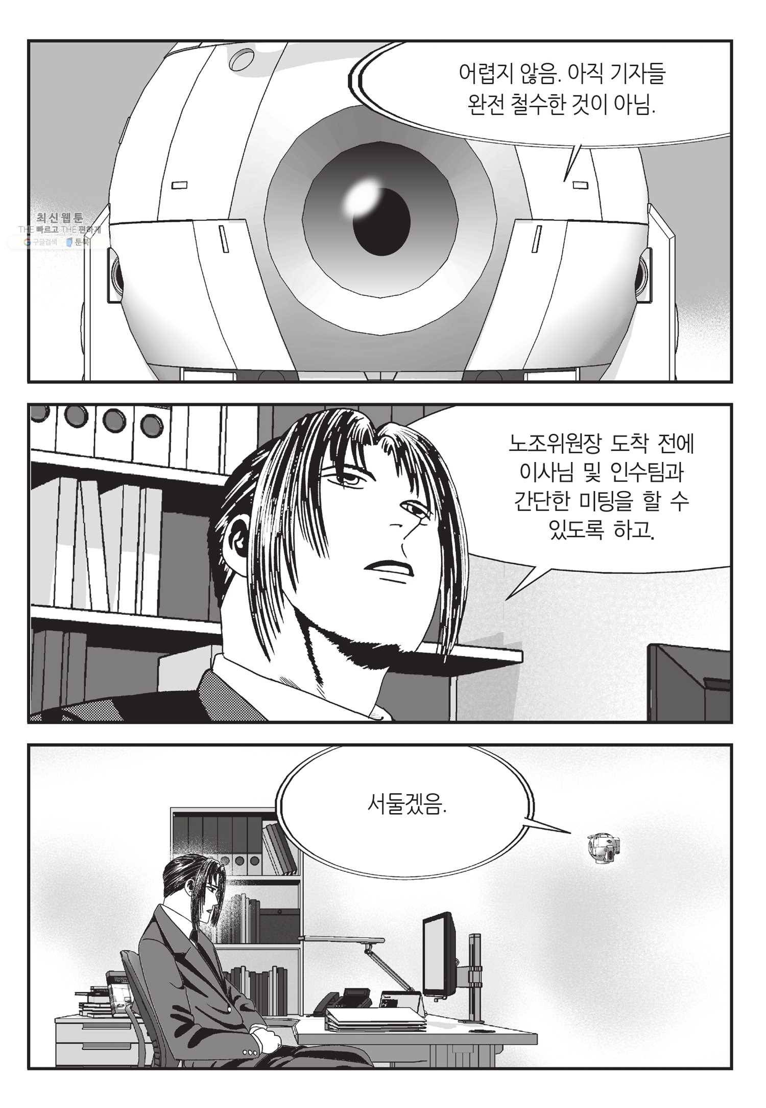 도시정벌 11부 56화 26