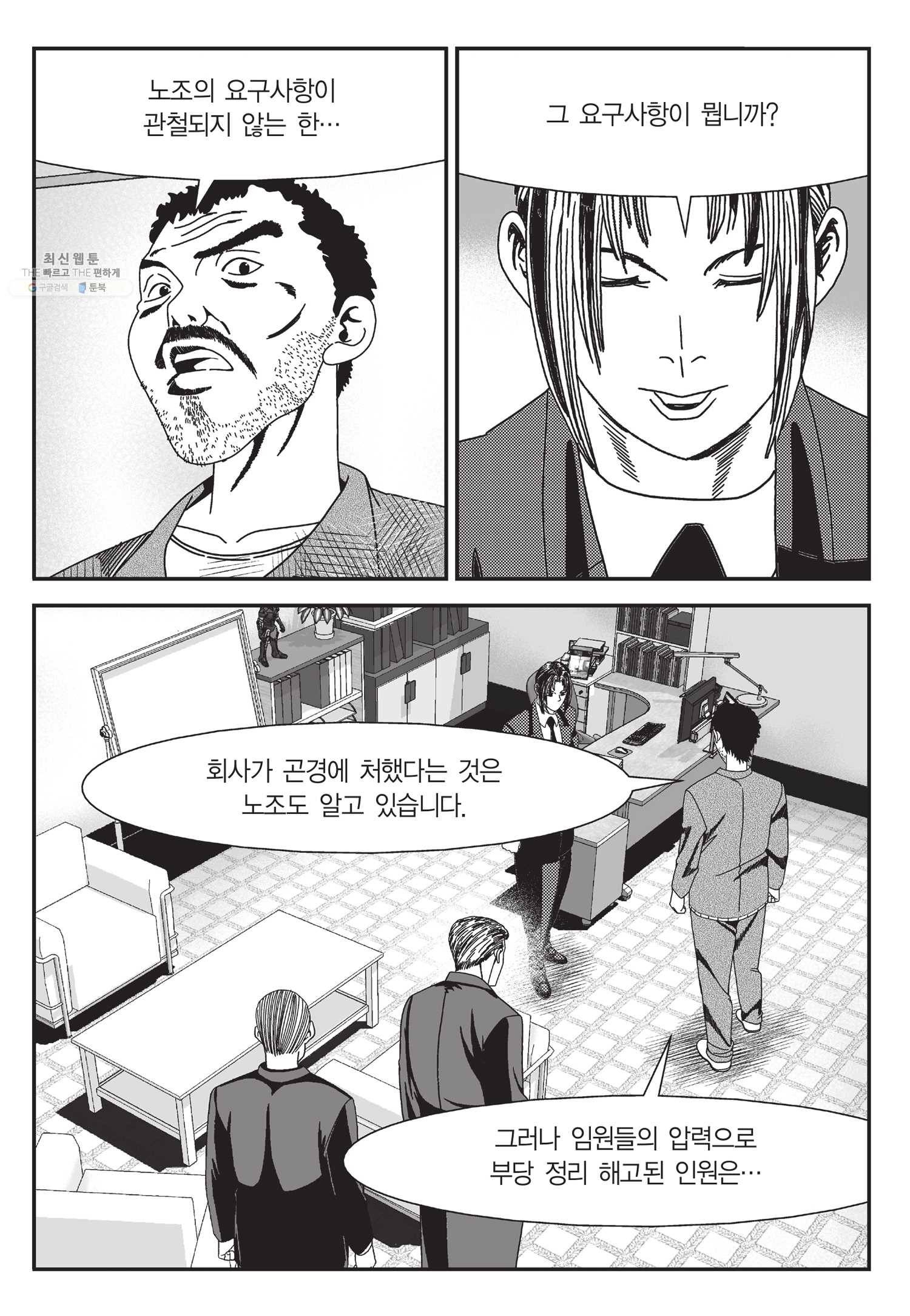 도시정벌 11부 56화 28