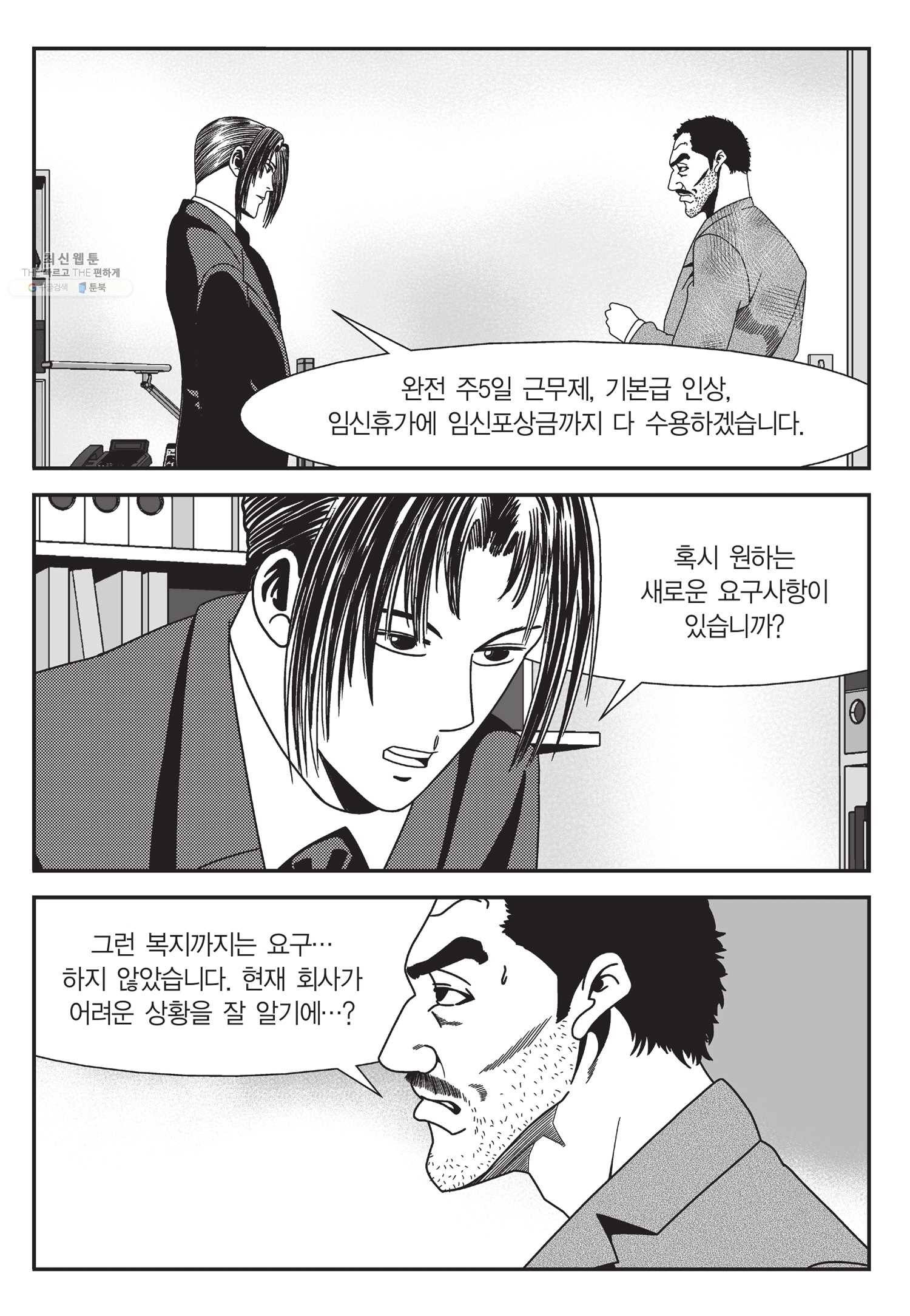 도시정벌 11부 56화 30