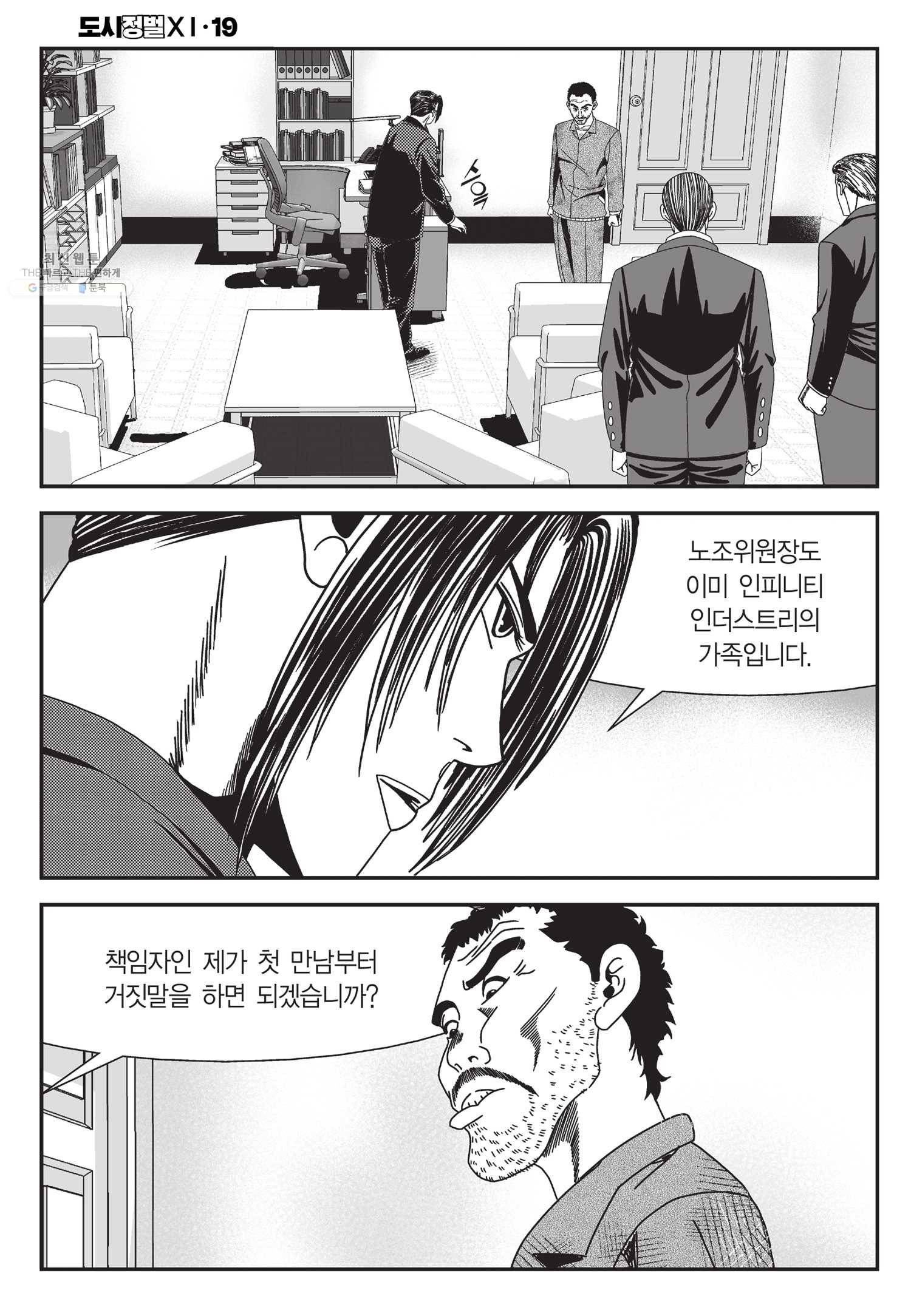 도시정벌 11부 56화 33
