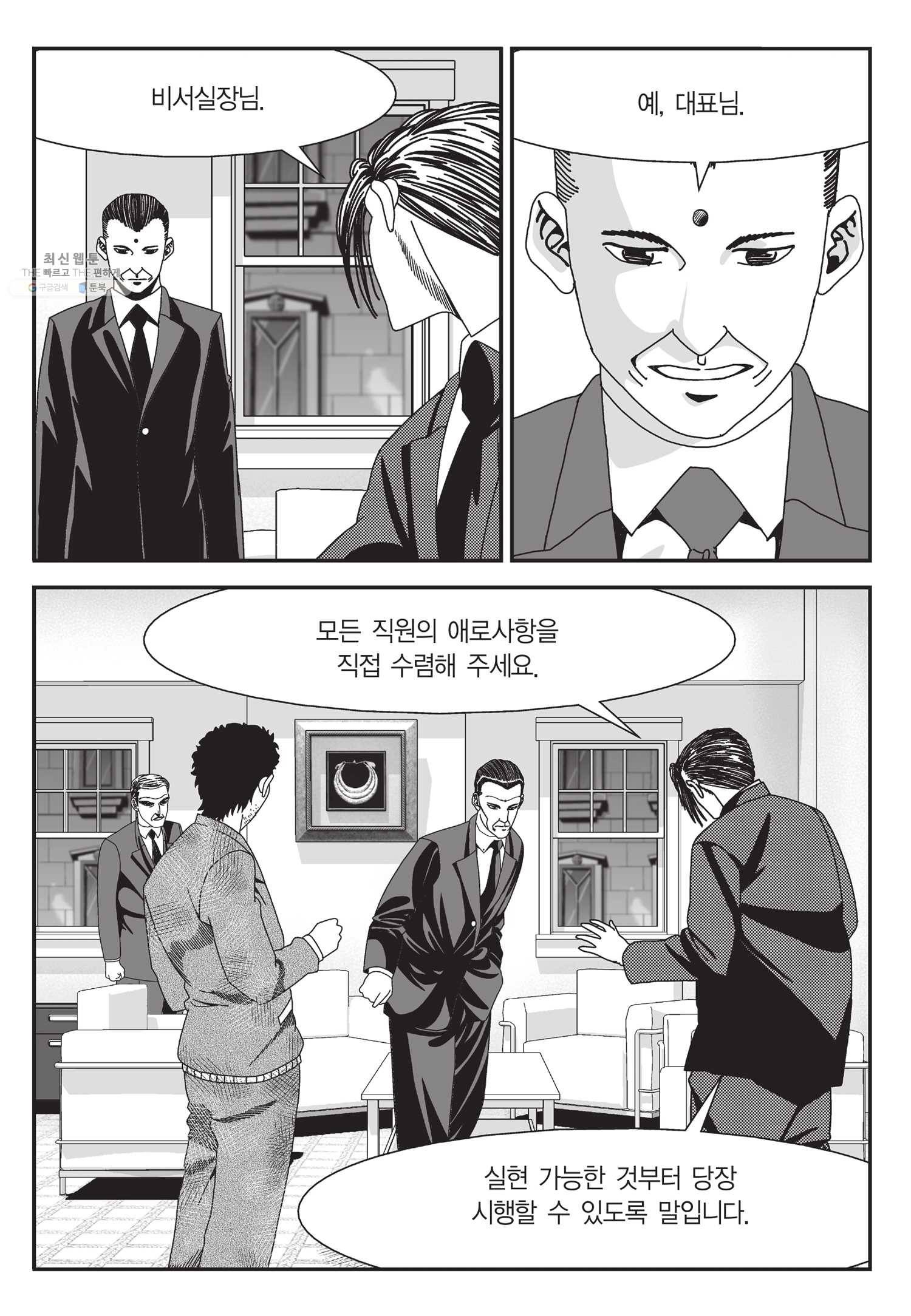도시정벌 11부 56화 34