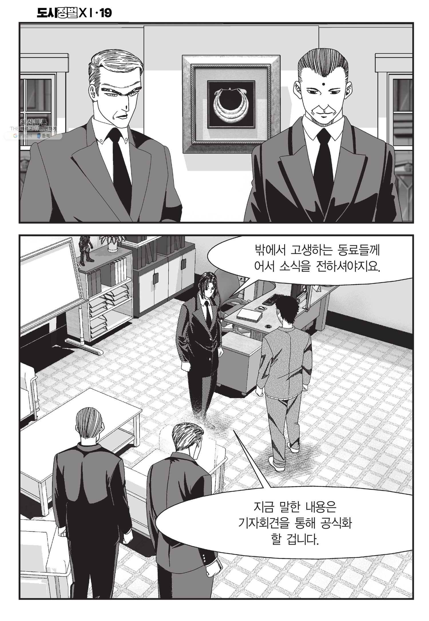 도시정벌 11부 56화 37