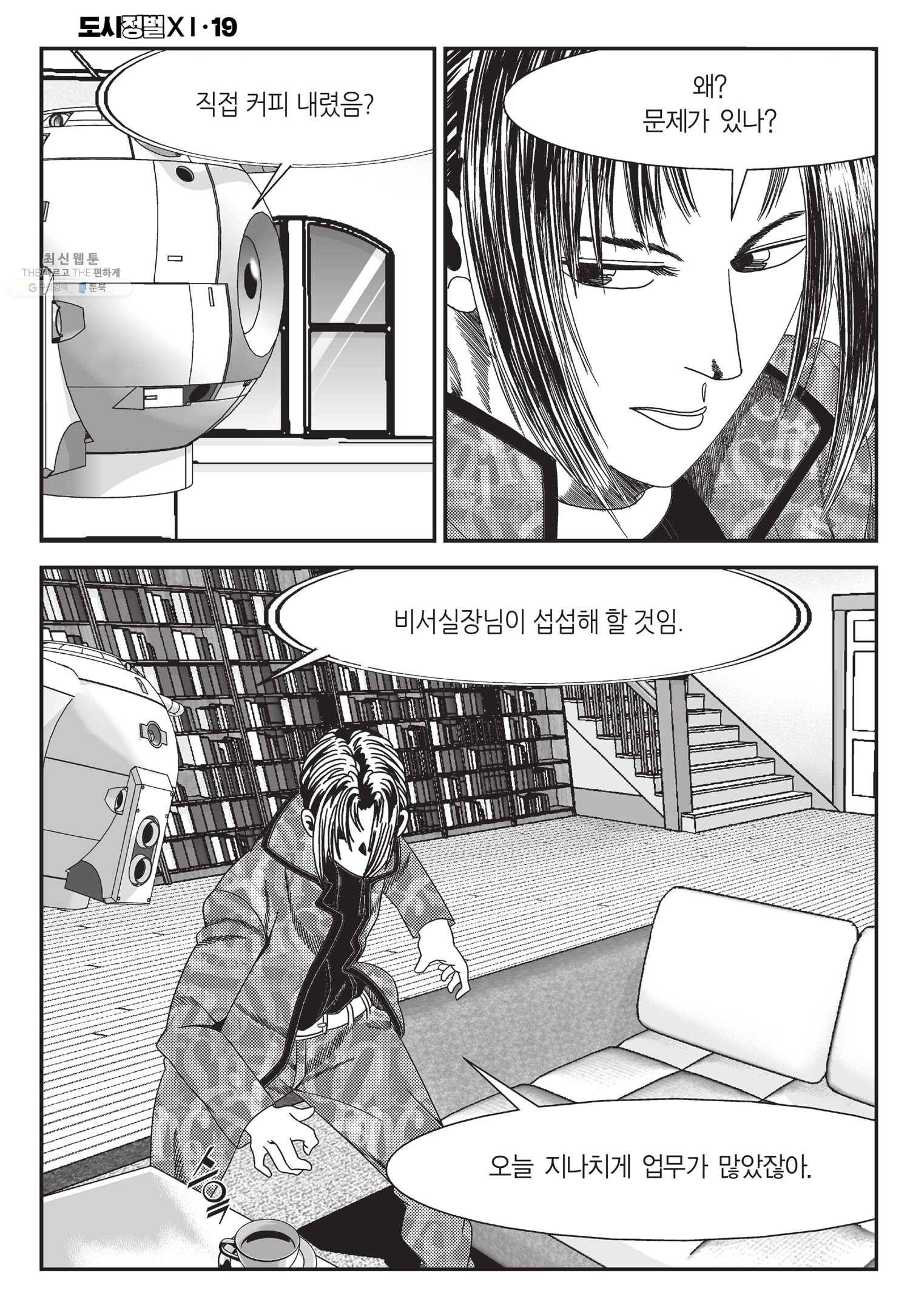도시정벌 11부 56화 39