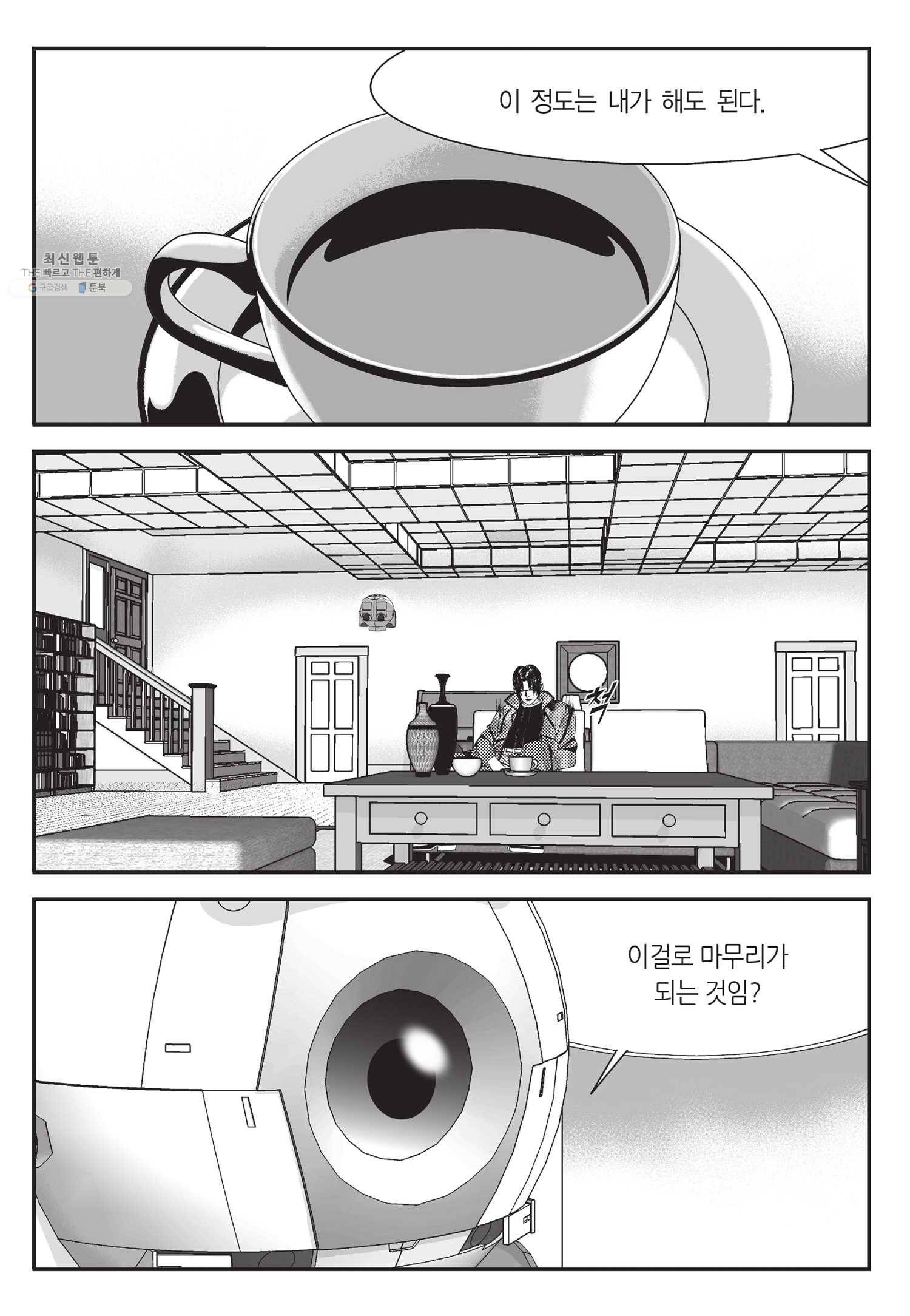 도시정벌 11부 56화 40
