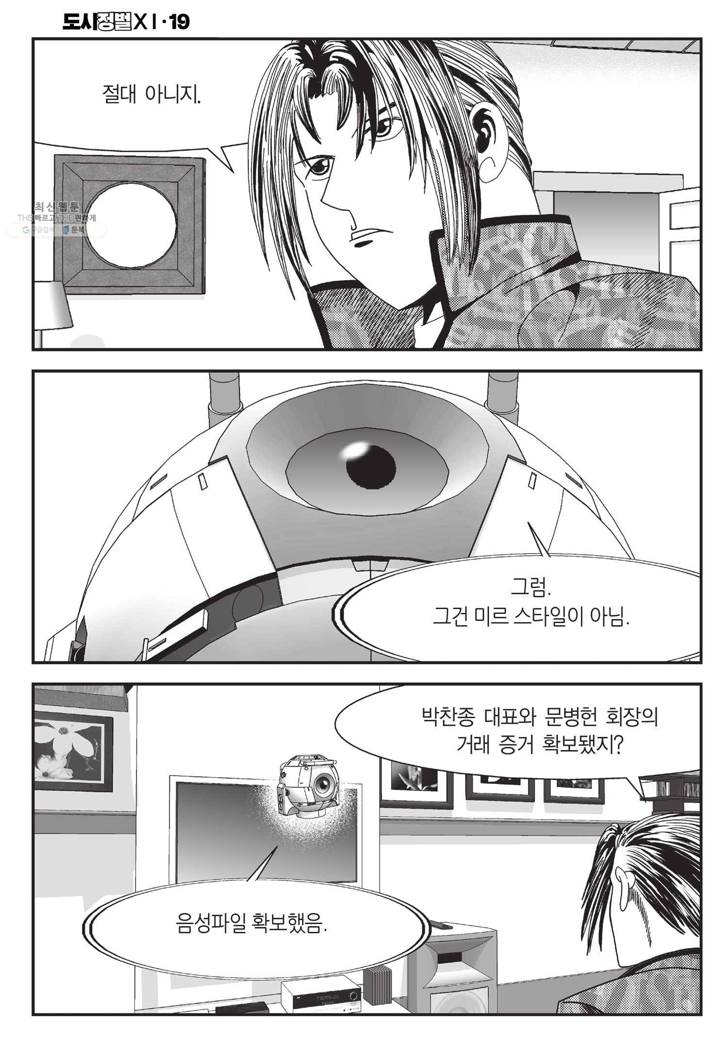 도시정벌 11부 56화 41