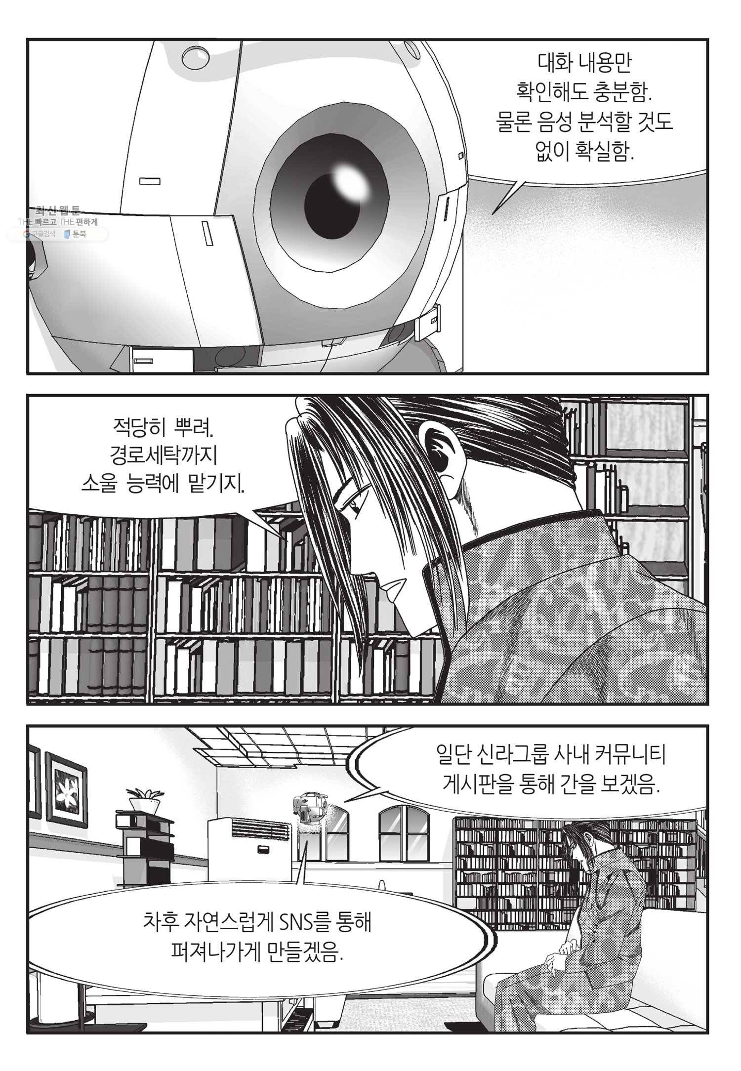 도시정벌 11부 56화 42