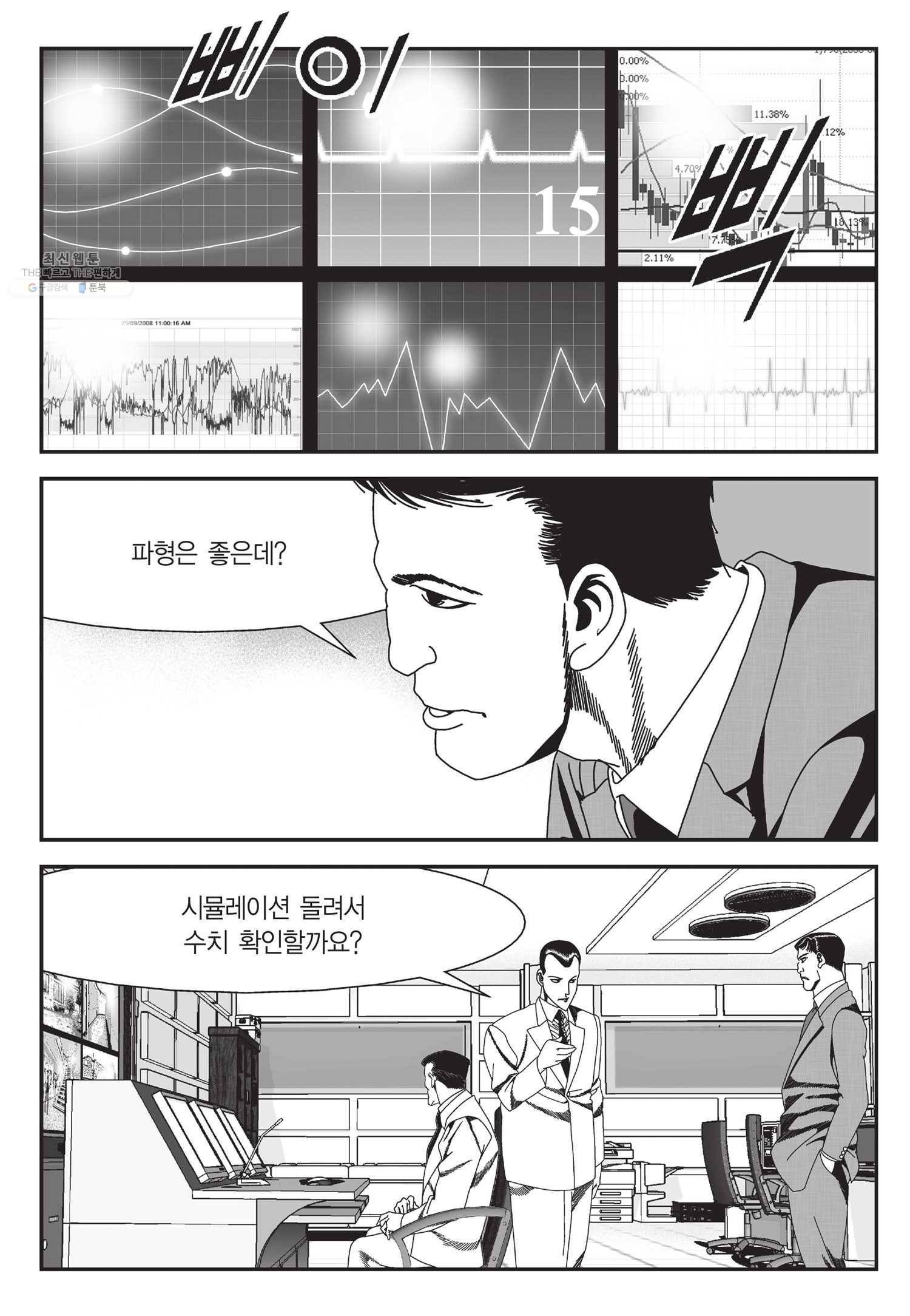 도시정벌 11부 56화 45