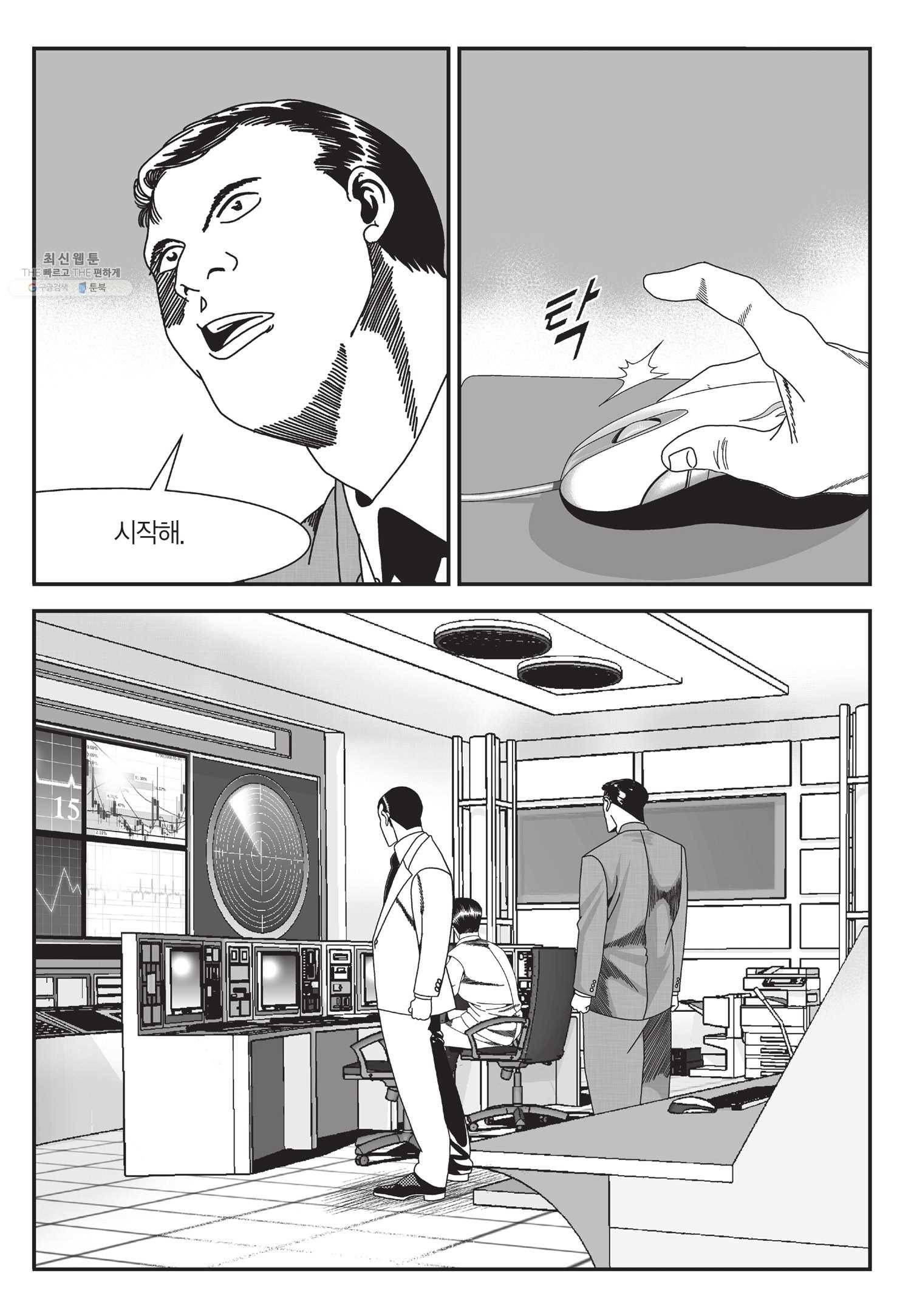 도시정벌 11부 56화 46