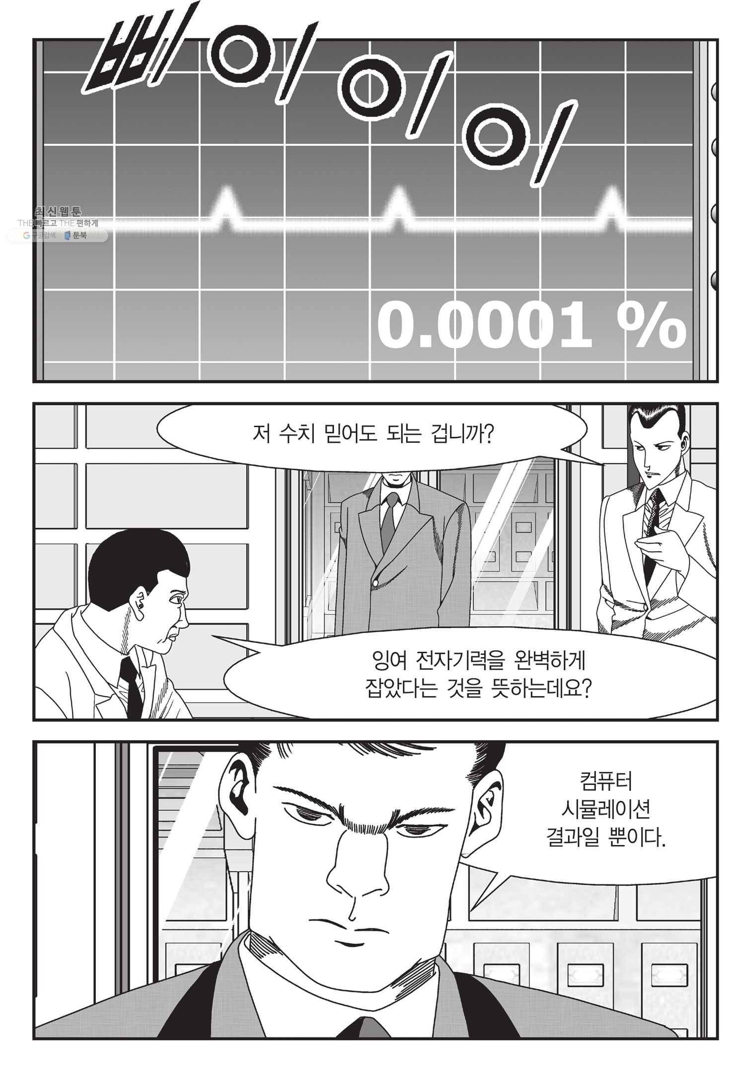 도시정벌 11부 56화 47