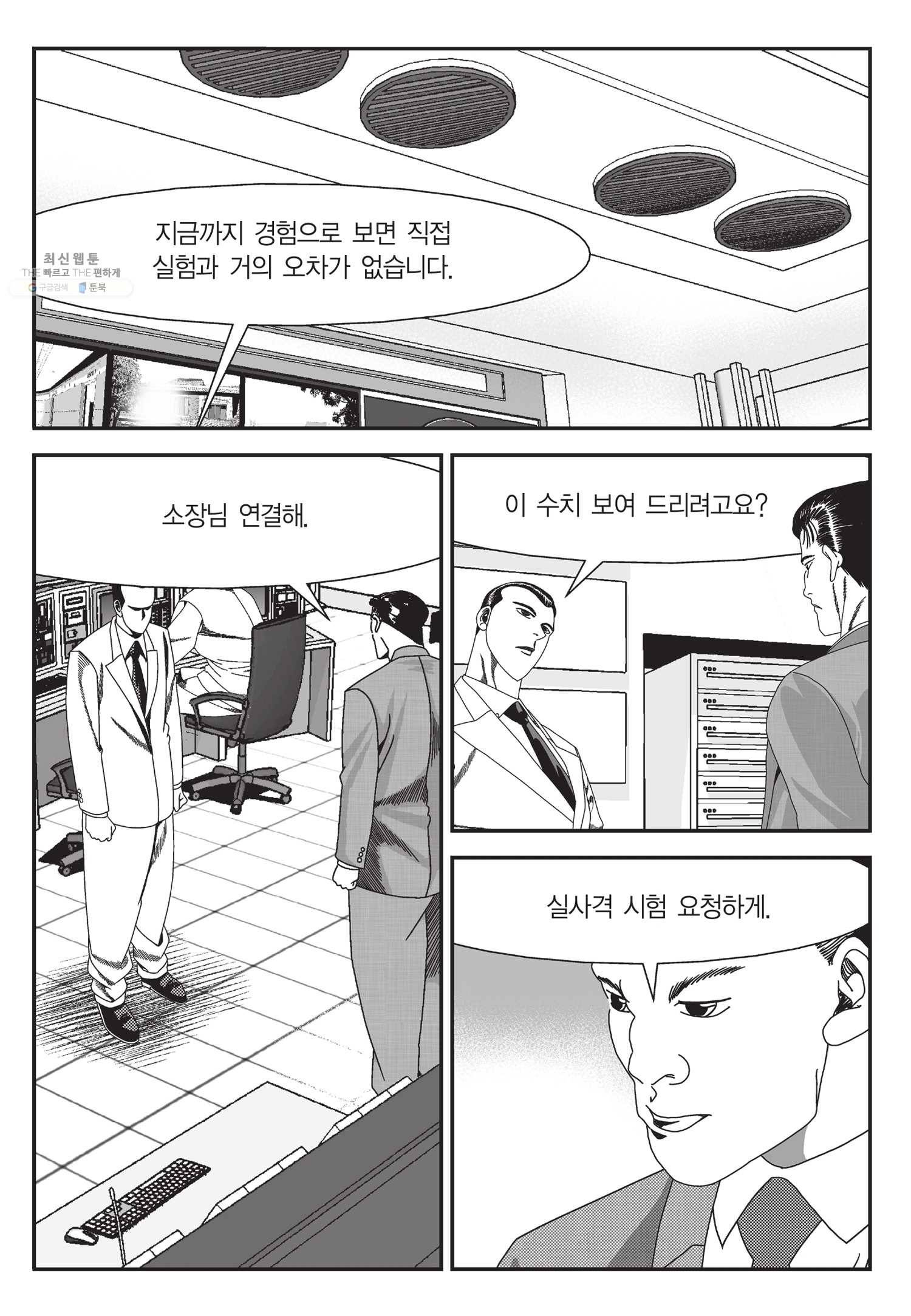 도시정벌 11부 56화 48