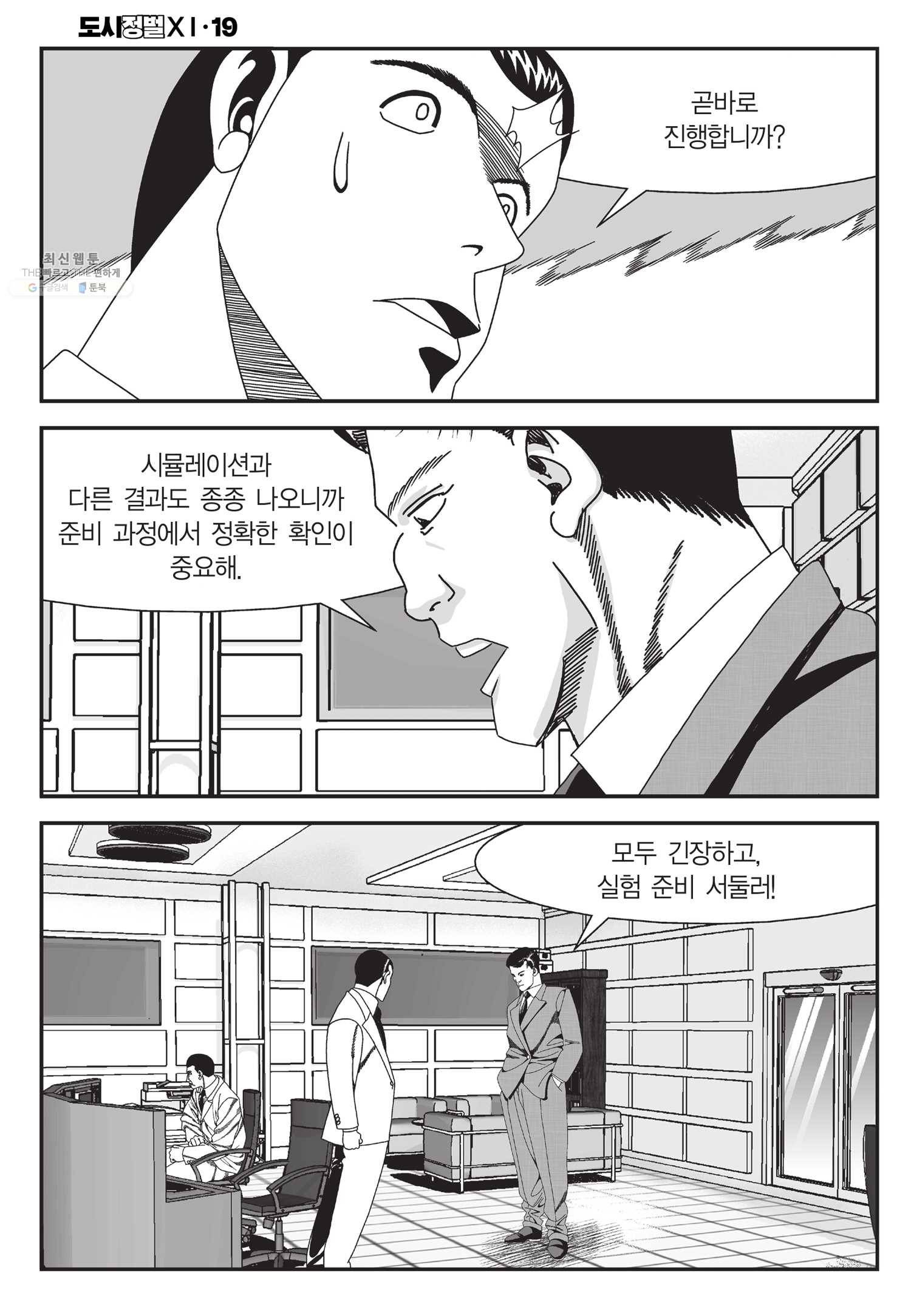 도시정벌 11부 56화 49