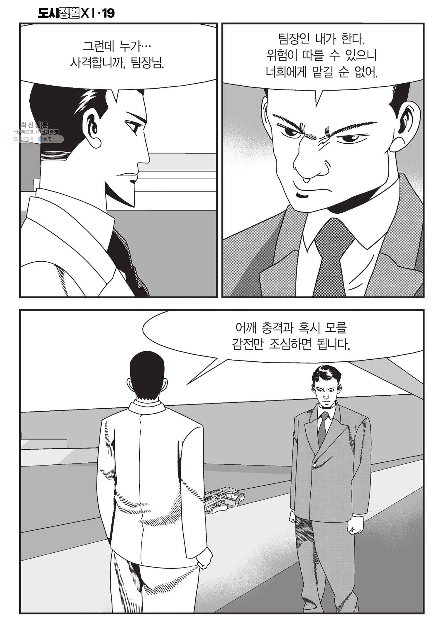 도시정벌 11부 56화 51