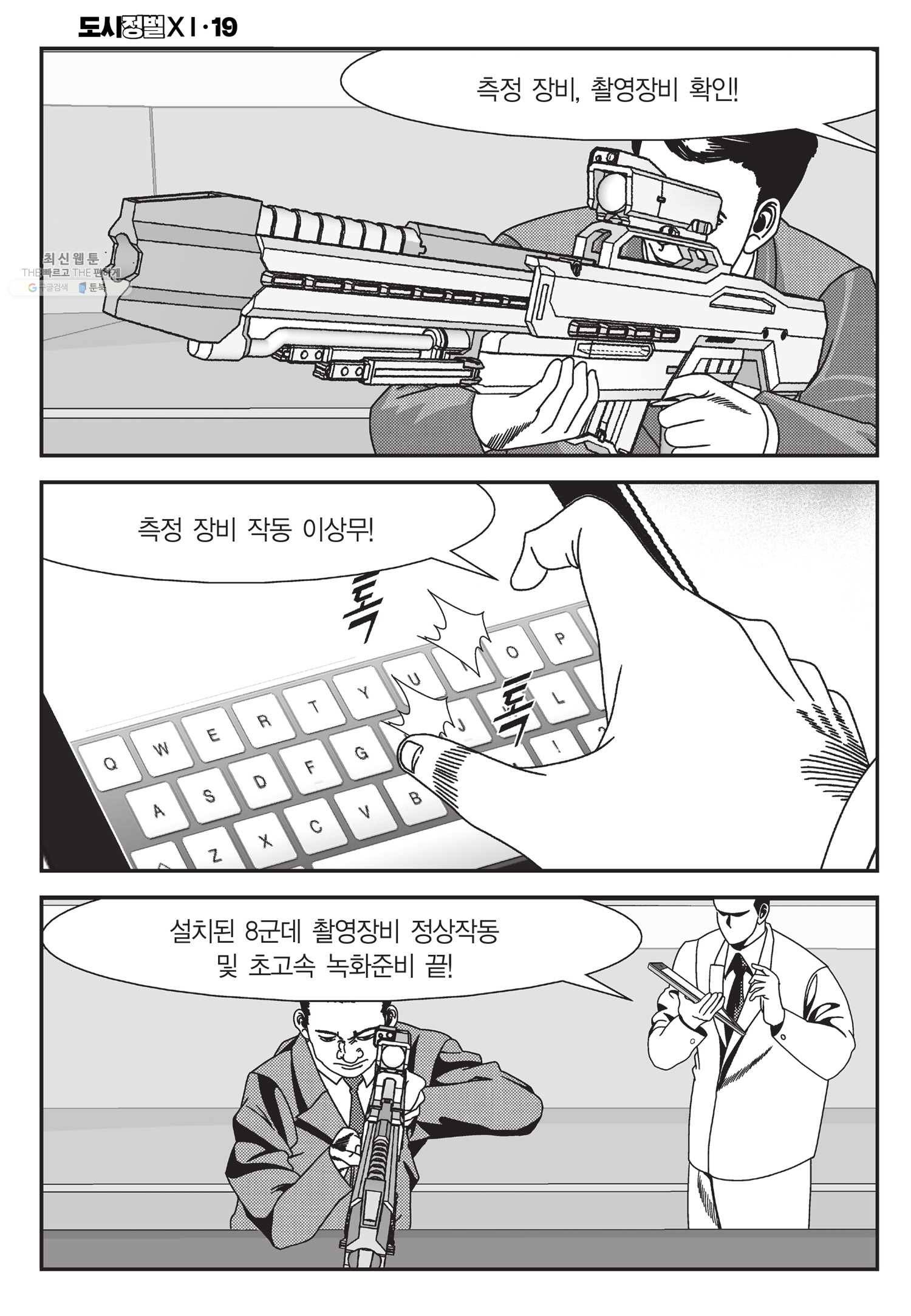 도시정벌 11부 56화 53