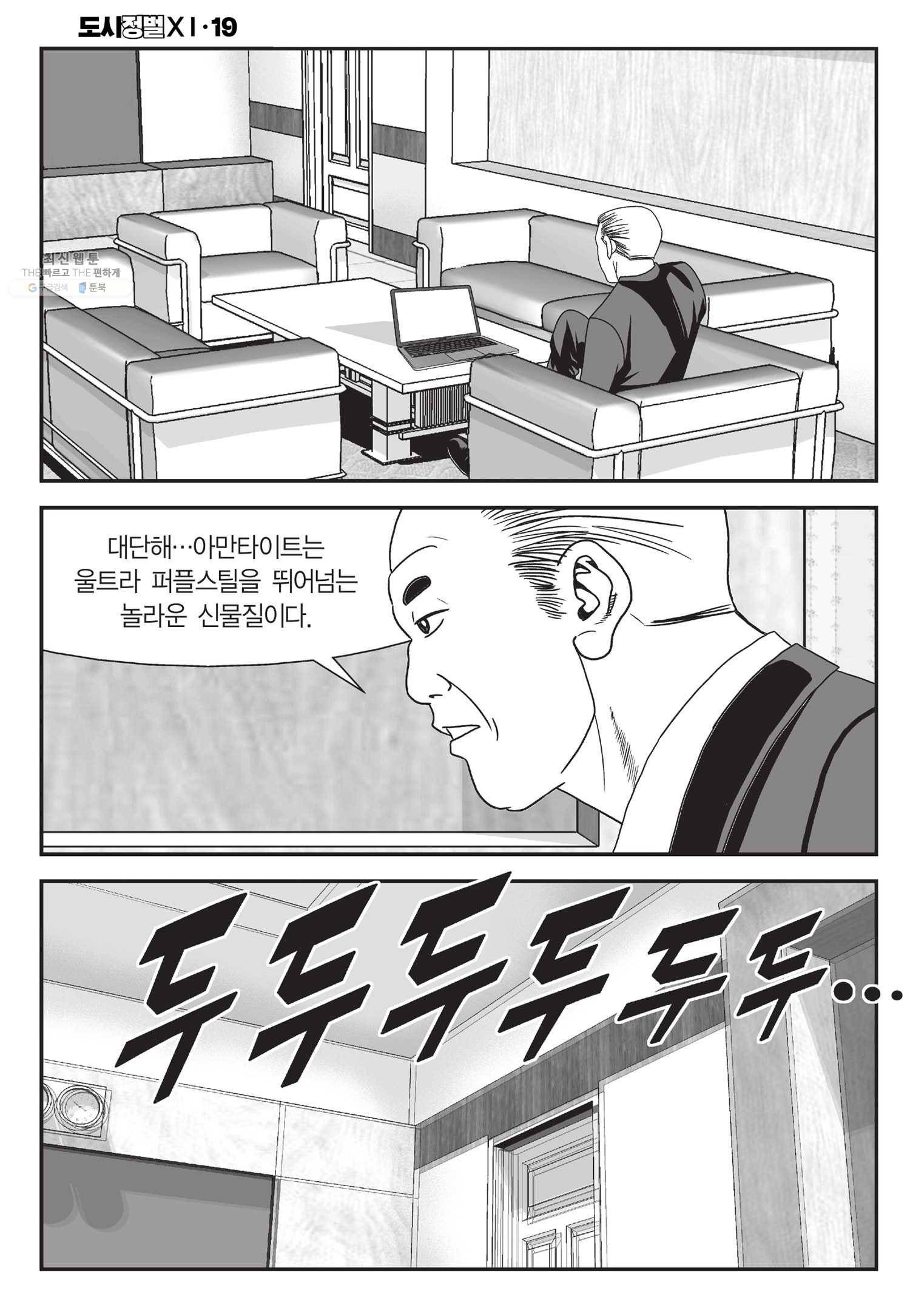 도시정벌 11부 56화 55