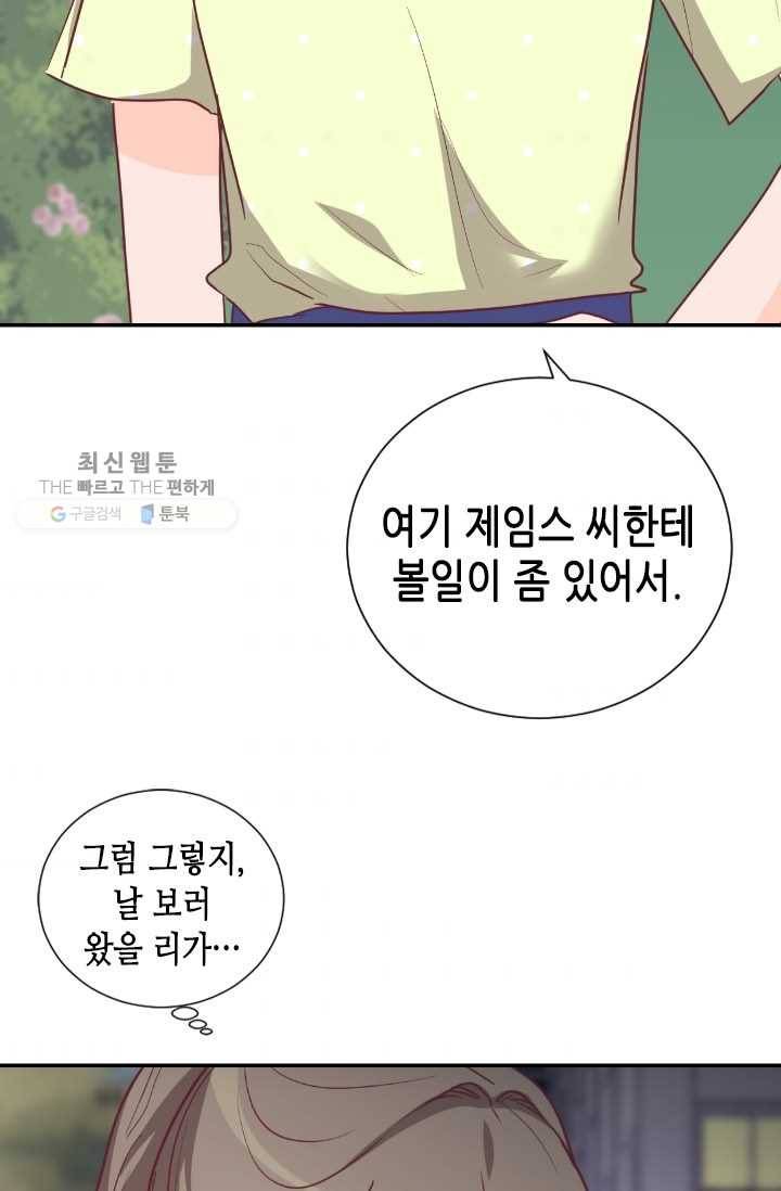 박씨가 없어서요 23화 6