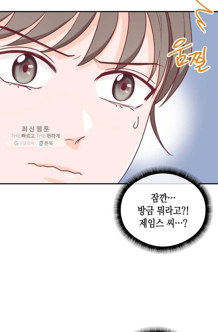 박씨가 없어서요 23화 8