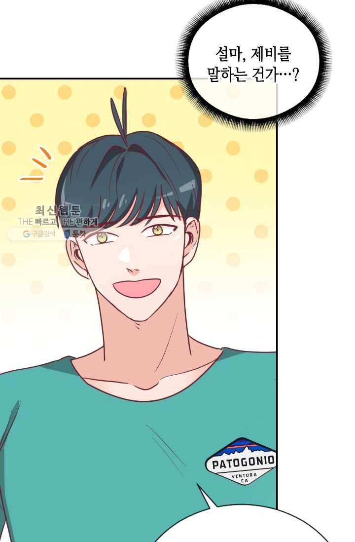 박씨가 없어서요 23화 9