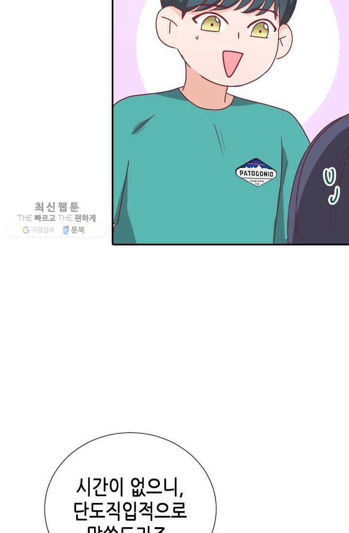 박씨가 없어서요 23화 16