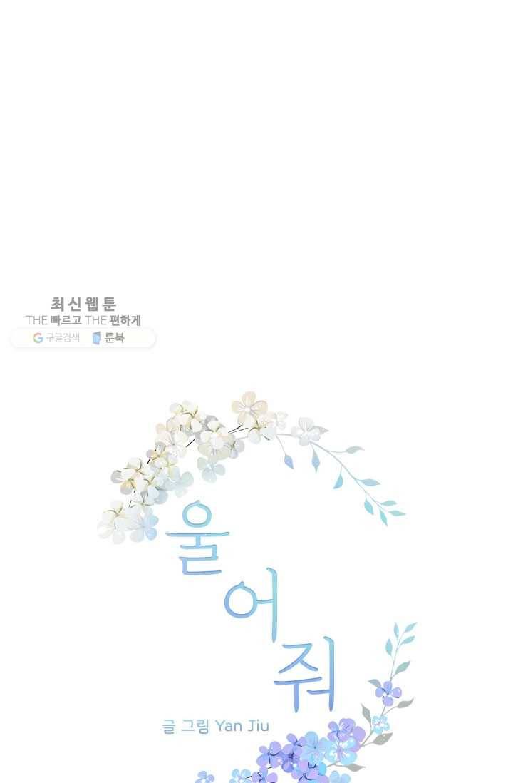 울어줘 26화 1