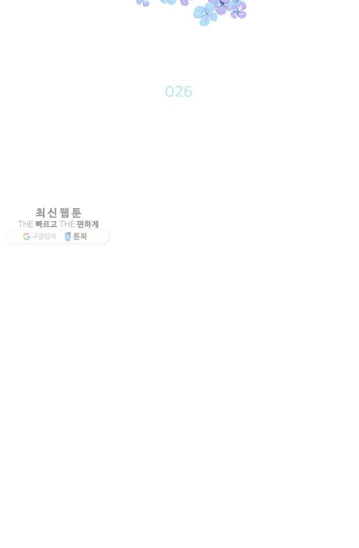 울어줘 26화 2